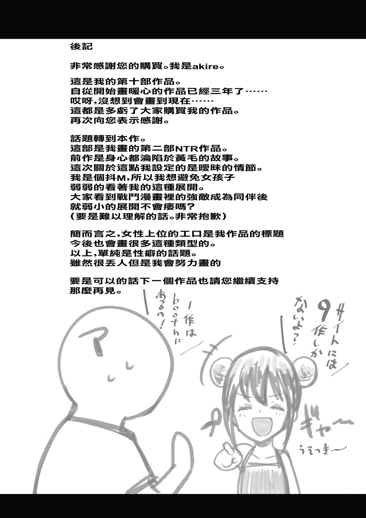 [Akireru Shoujo (Akire)] Boku dake ni Amaesasete Kureru Kyonyuu JK Tsuma o Hoka no Otoko ni Dakasete Mita [Chinese] [No Freedom汉化组] image number 39