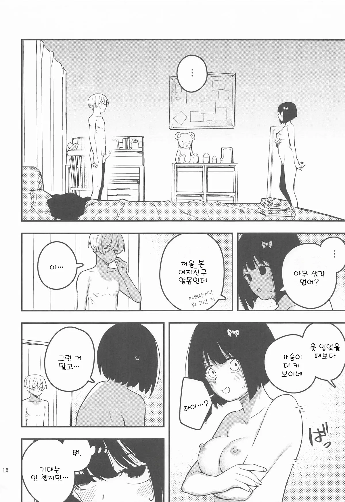 (C106) [Tanaka-ke no Kamo (Tanaka Ahiru)] Momo to Kanaria | 복숭아와 카나리아 (Hibike! Euphonium) [Korean] [SLNT] 图片编号 17