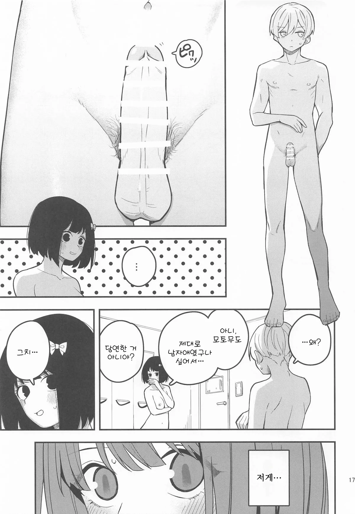 (C106) [Tanaka-ke no Kamo (Tanaka Ahiru)] Momo to Kanaria | 복숭아와 카나리아 (Hibike! Euphonium) [Korean] [SLNT] 图片编号 18