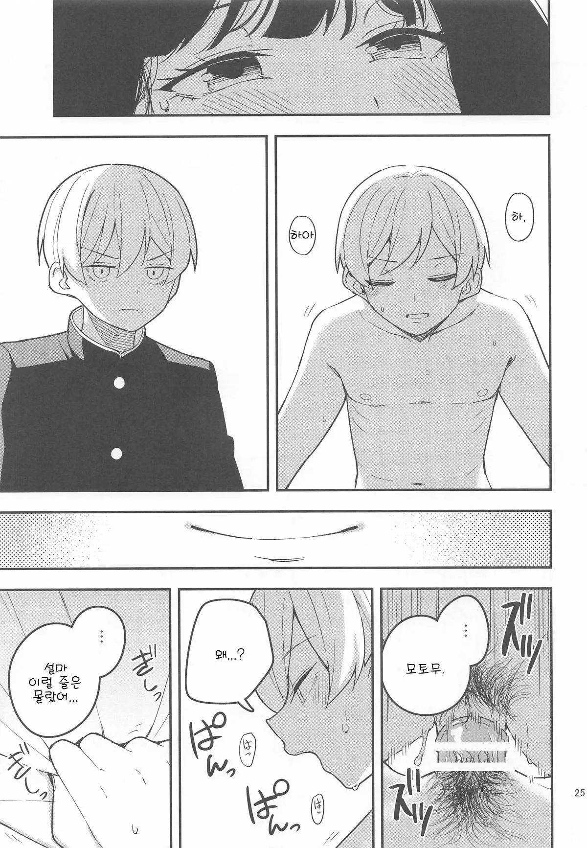 (C106) [Tanaka-ke no Kamo (Tanaka Ahiru)] Momo to Kanaria | 복숭아와 카나리아 (Hibike! Euphonium) [Korean] [SLNT] 图片编号 26