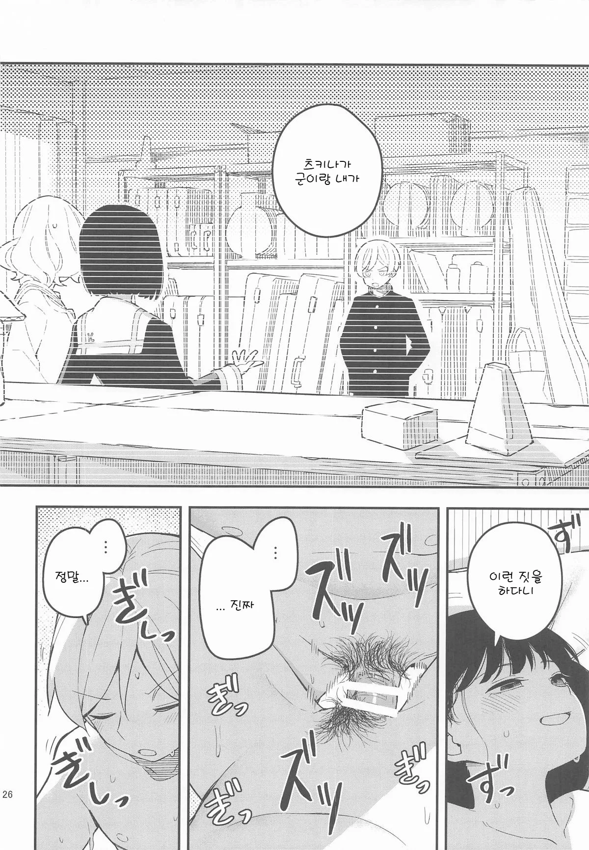 (C106) [Tanaka-ke no Kamo (Tanaka Ahiru)] Momo to Kanaria | 복숭아와 카나리아 (Hibike! Euphonium) [Korean] [SLNT] 图片编号 27