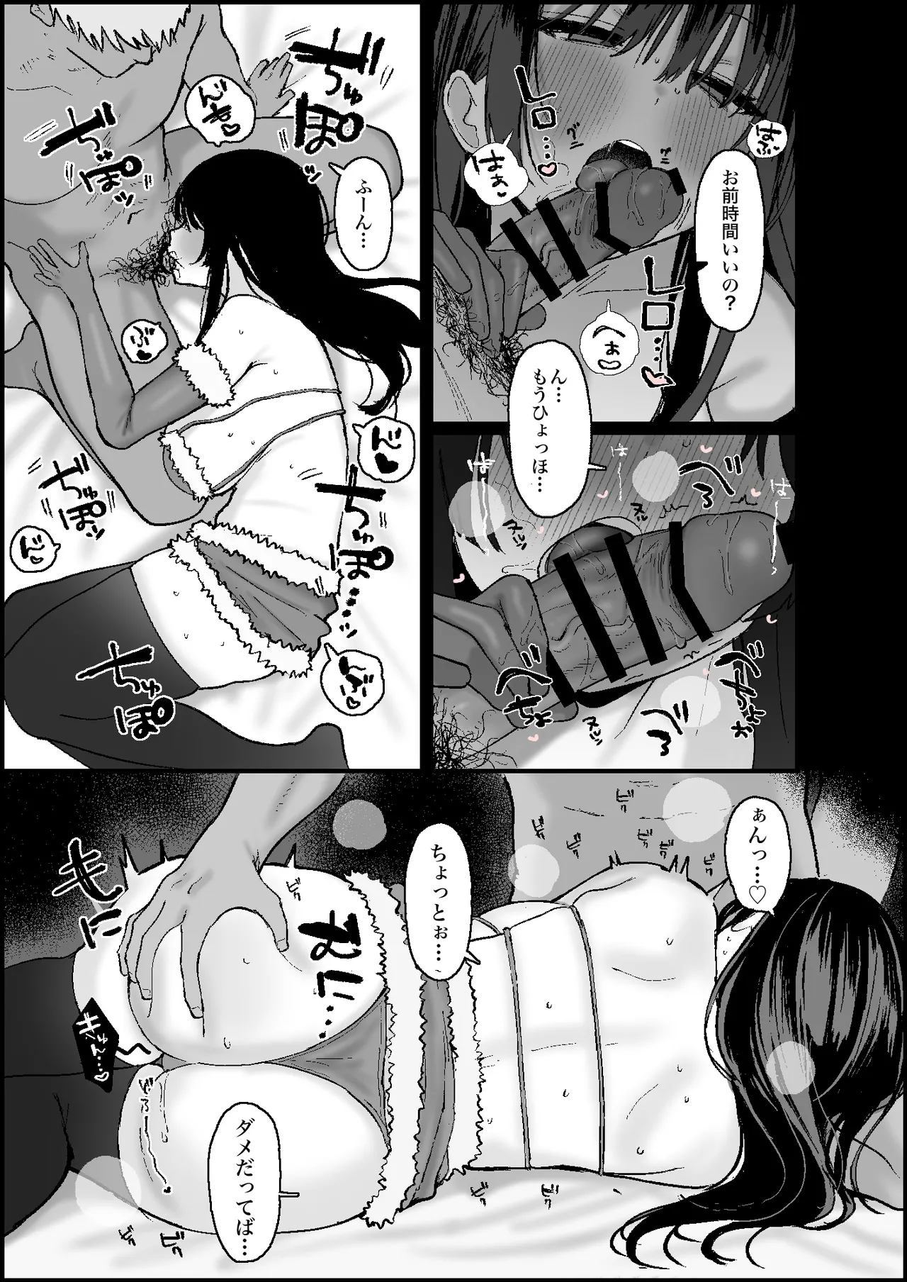 [かわさき] 弱者男性から金を巻き上げている喪女営業配信者、クリスマスは配信をすっぽかして強者の雄のセフレくんとねっとりドスケベエッチ 3eme image