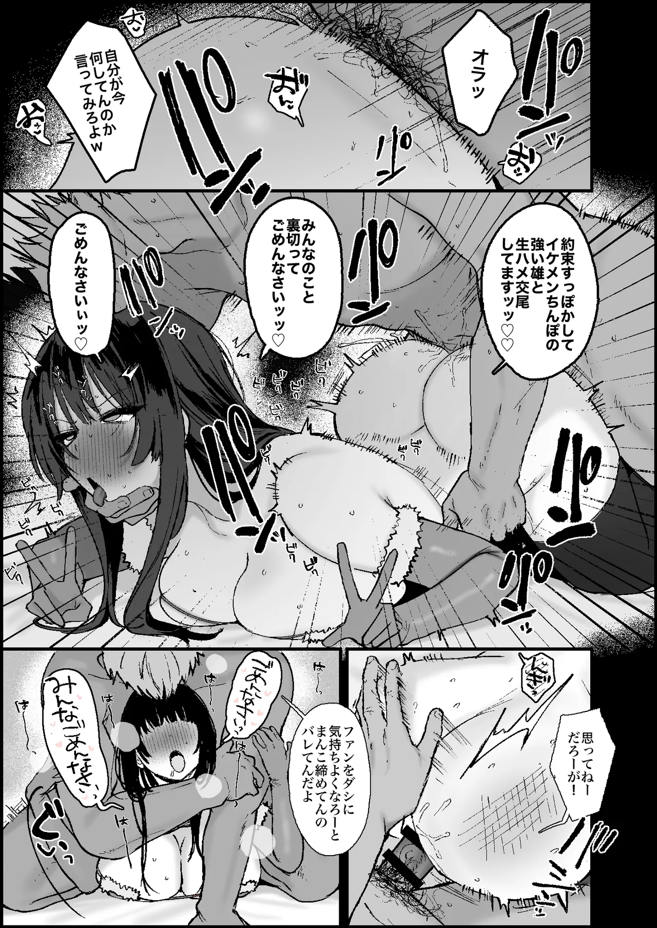 [かわさき] 弱者男性から金を巻き上げている喪女営業配信者、クリスマスは配信をすっぽかして強者の雄のセフレくんとねっとりドスケベエッチ 5eme image