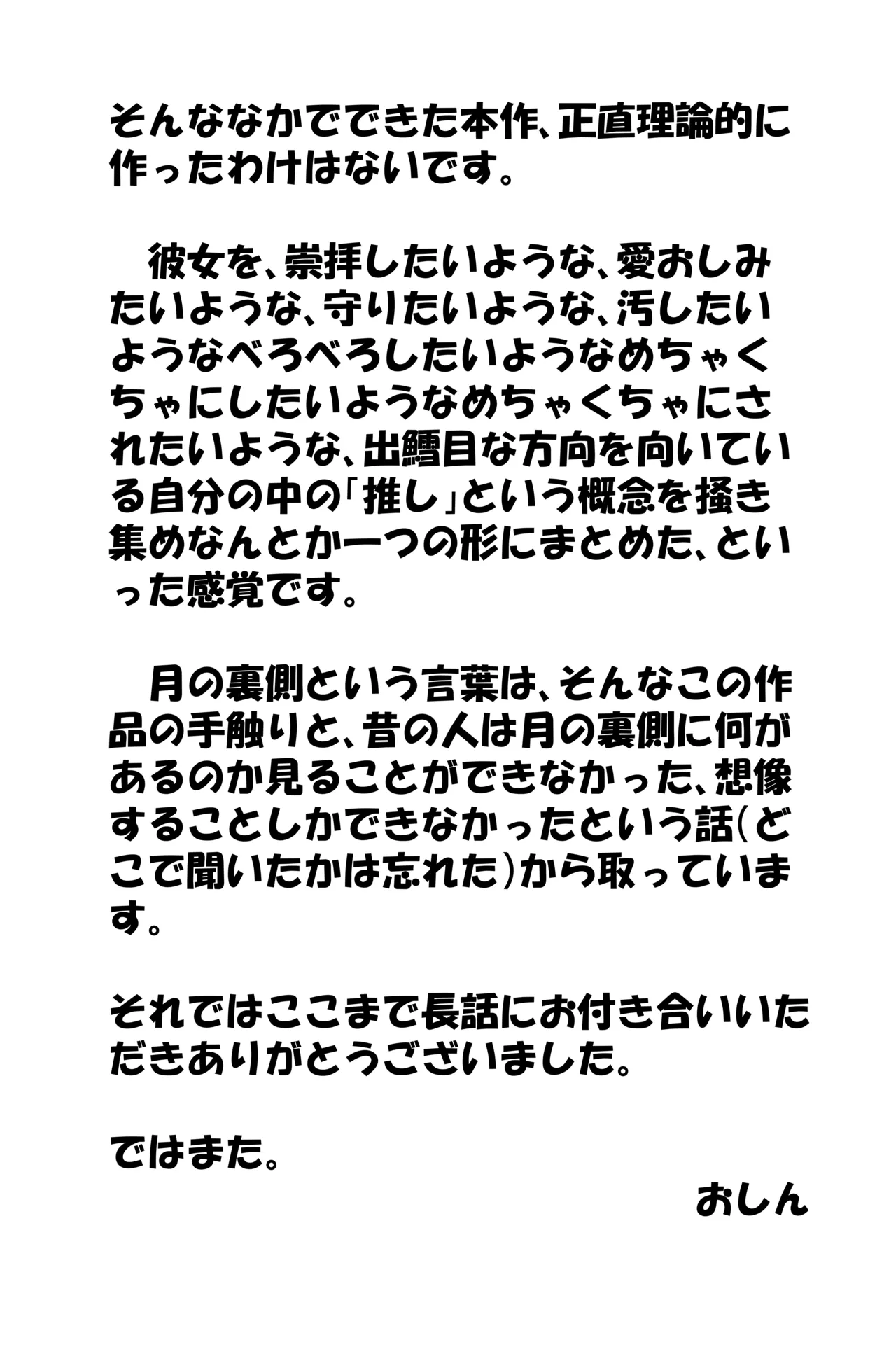 [おしん] 月の裏側 月の内側 (にじさんじ) Bildnummer 24