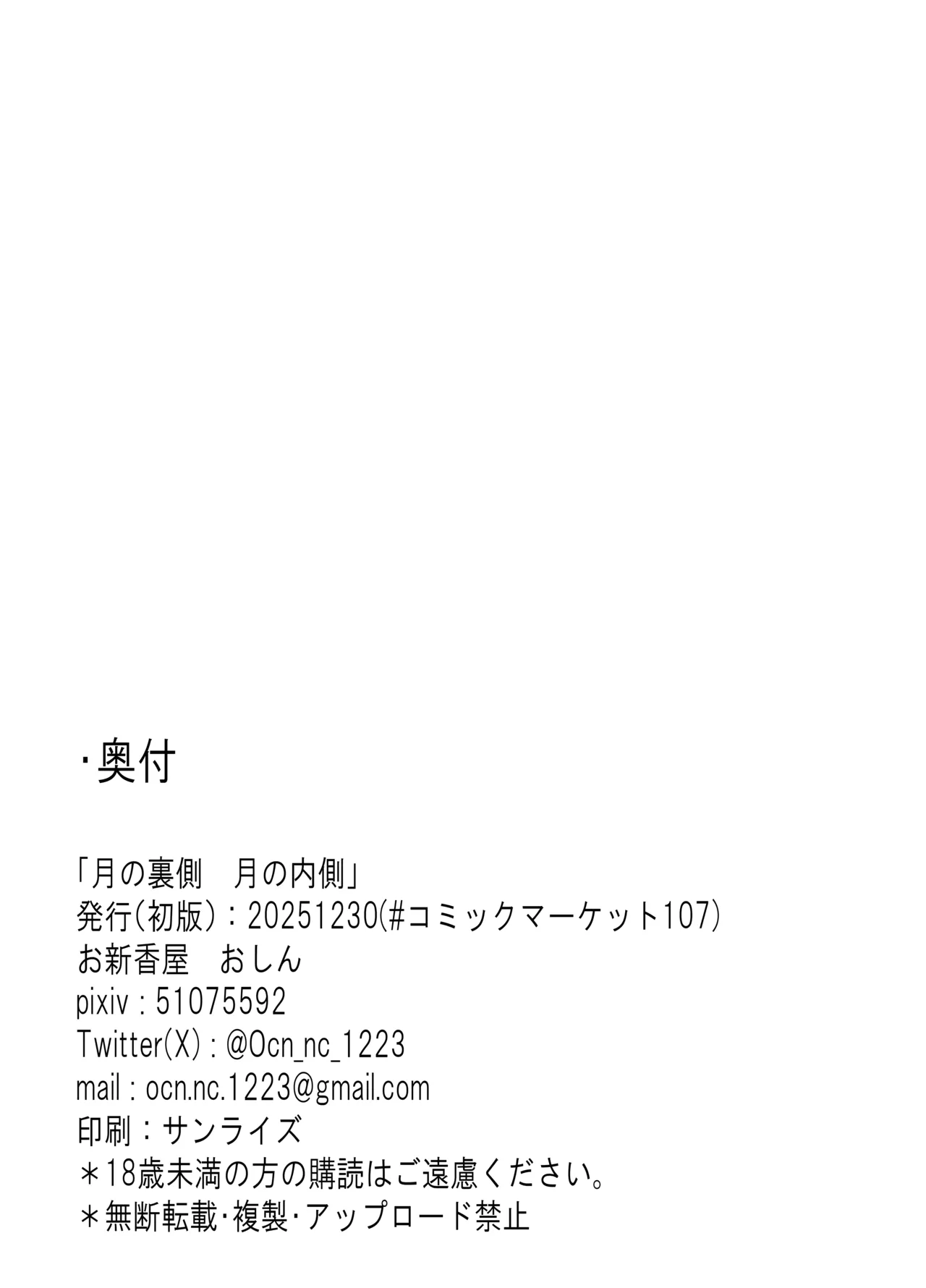 [おしん] 月の裏側 月の内側 (にじさんじ) Bildnummer 25