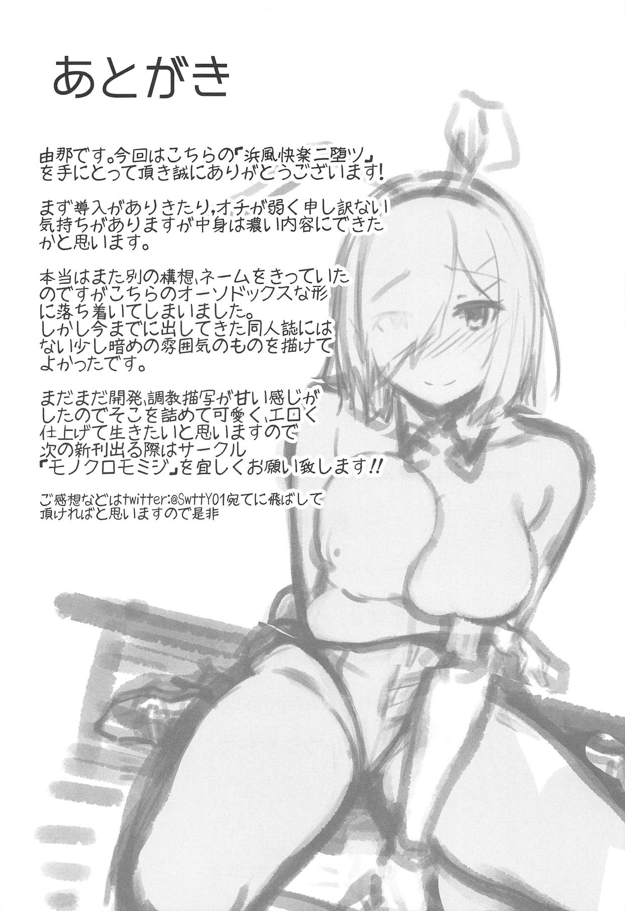 (C95) [Monokuromomiji (Yuna)] Hamakaze Kairaku ni Otsu (Kantai Collection -KanColle-) 22eme image