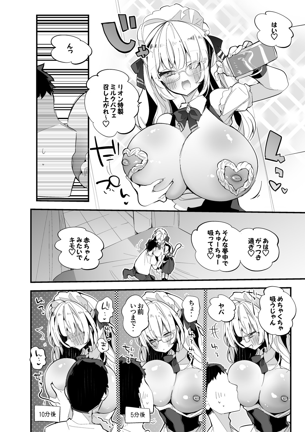 [りんごくらぶ] 鷹宮リオンは奉仕したい編 (にじさんじ) изображение № 3