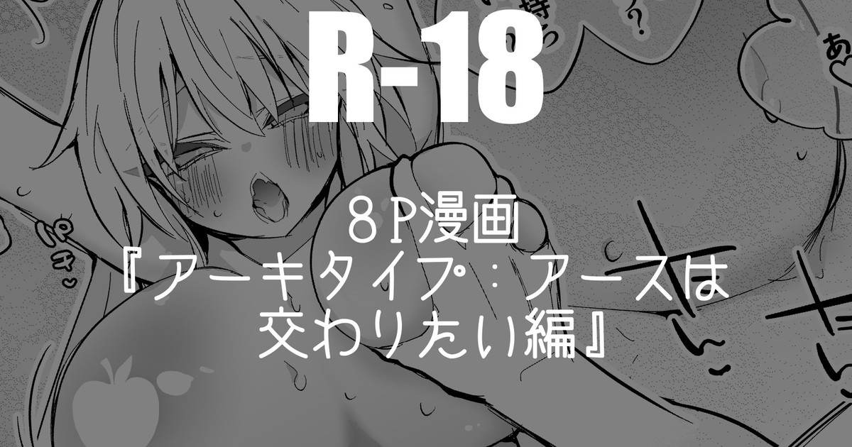 [りんごくらぶ] アーキタイプ：アースは交わりたい編 première image