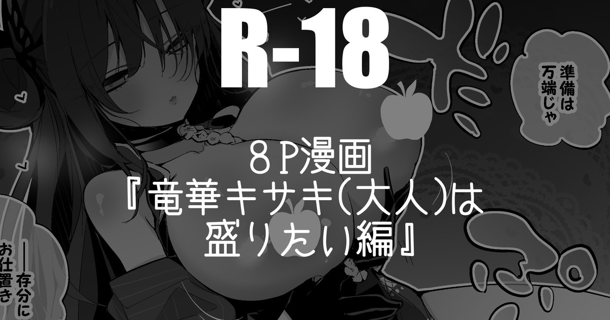 [りんごくらぶ] 竜華キサキは盛りたい編 (ブルーアーカイブ) 画像番号 1