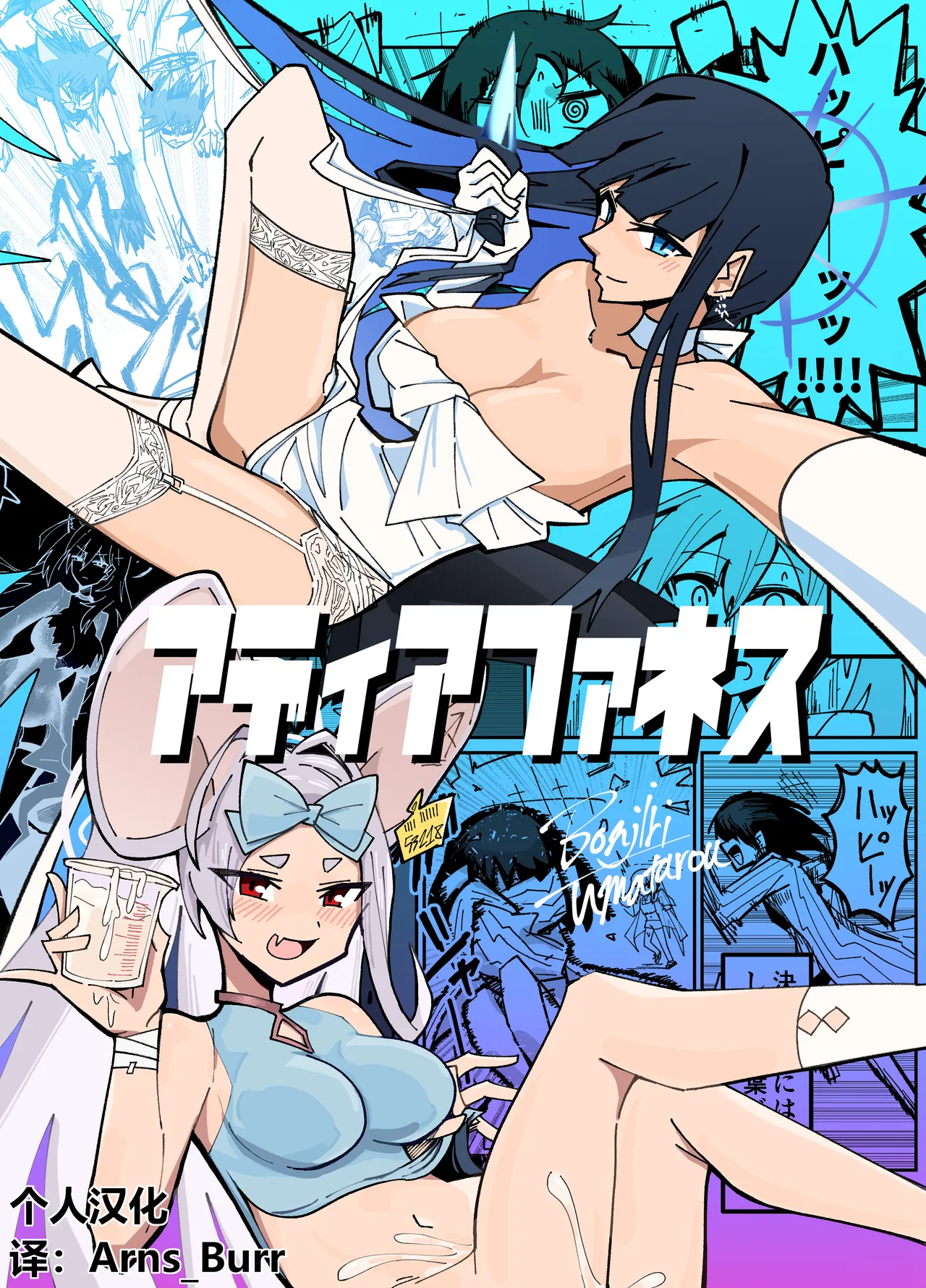 [Yonrin Drift (Bonjiri Umatarou)] Adiaphanes (Blue Archive) [Chinese] [AB哥个人汉化] [Digital] 图片编号 1