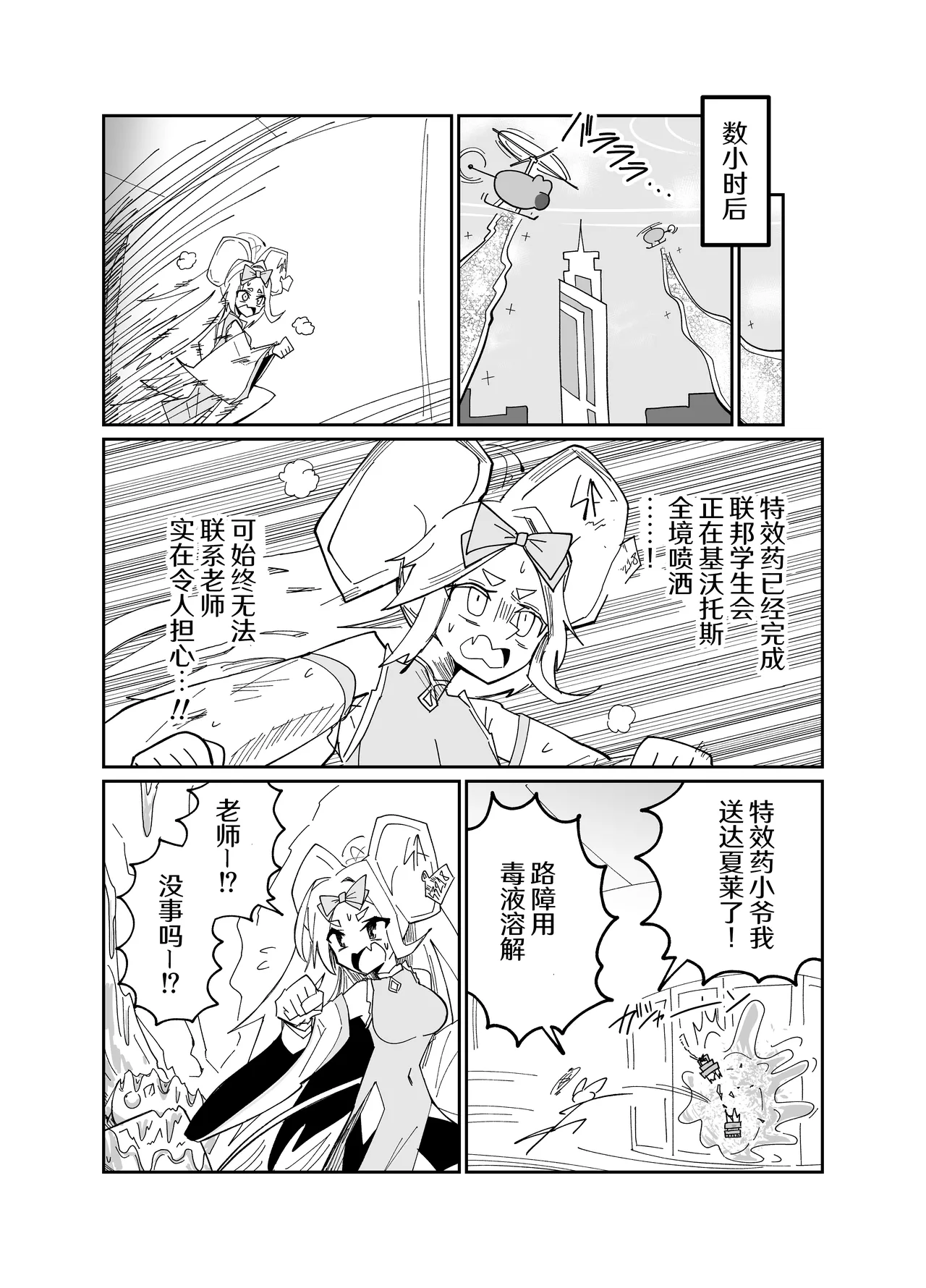 [Yonrin Drift (Bonjiri Umatarou)] Adiaphanes (Blue Archive) [Chinese] [AB哥个人汉化] [Digital] 图片编号 18