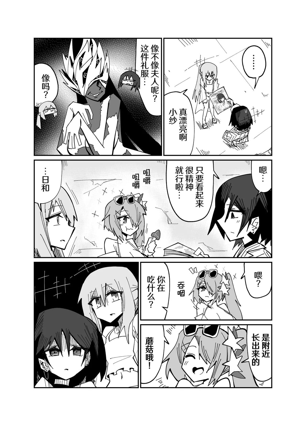 [Yonrin Drift (Bonjiri Umatarou)] Adiaphanes (Blue Archive) [Chinese] [AB哥个人汉化] [Digital] 图片编号 29