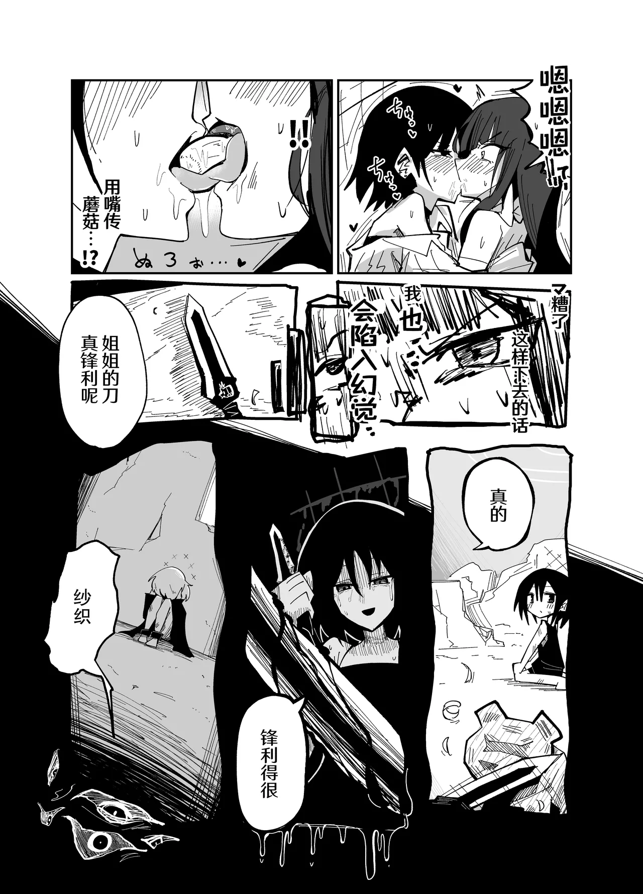 [Yonrin Drift (Bonjiri Umatarou)] Adiaphanes (Blue Archive) [Chinese] [AB哥个人汉化] [Digital] 图片编号 37