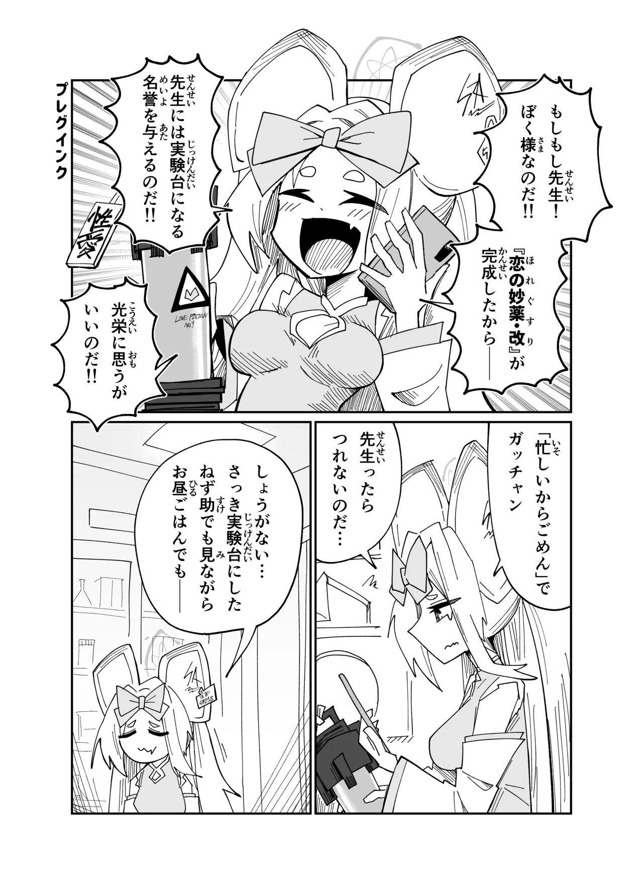 [Yonrin Drift (Bonjiri Umatarou)] Adiaphanes (Blue Archive) [Digital] 图片编号 4