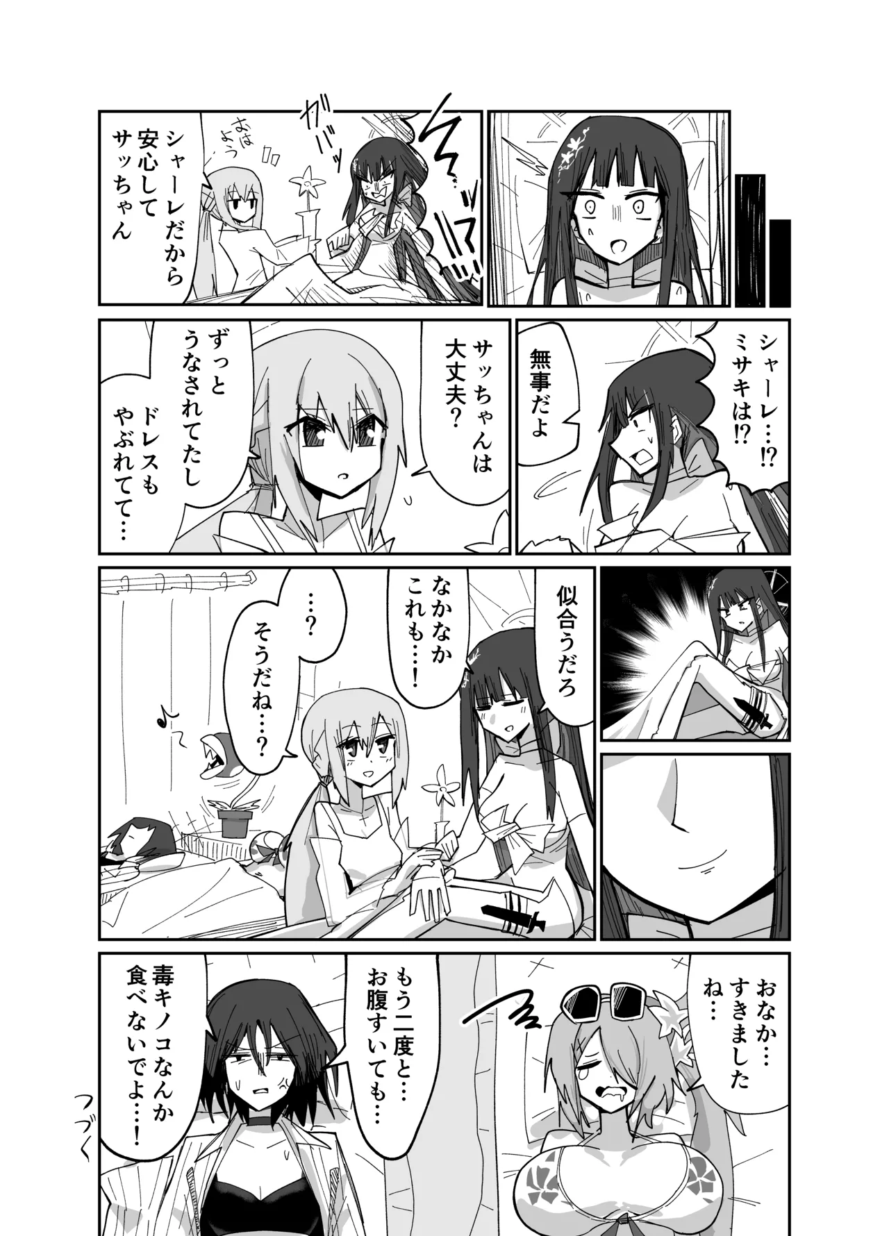 [Yonrin Drift (Bonjiri Umatarou)] Adiaphanes (Blue Archive) [Digital] 图片编号 41