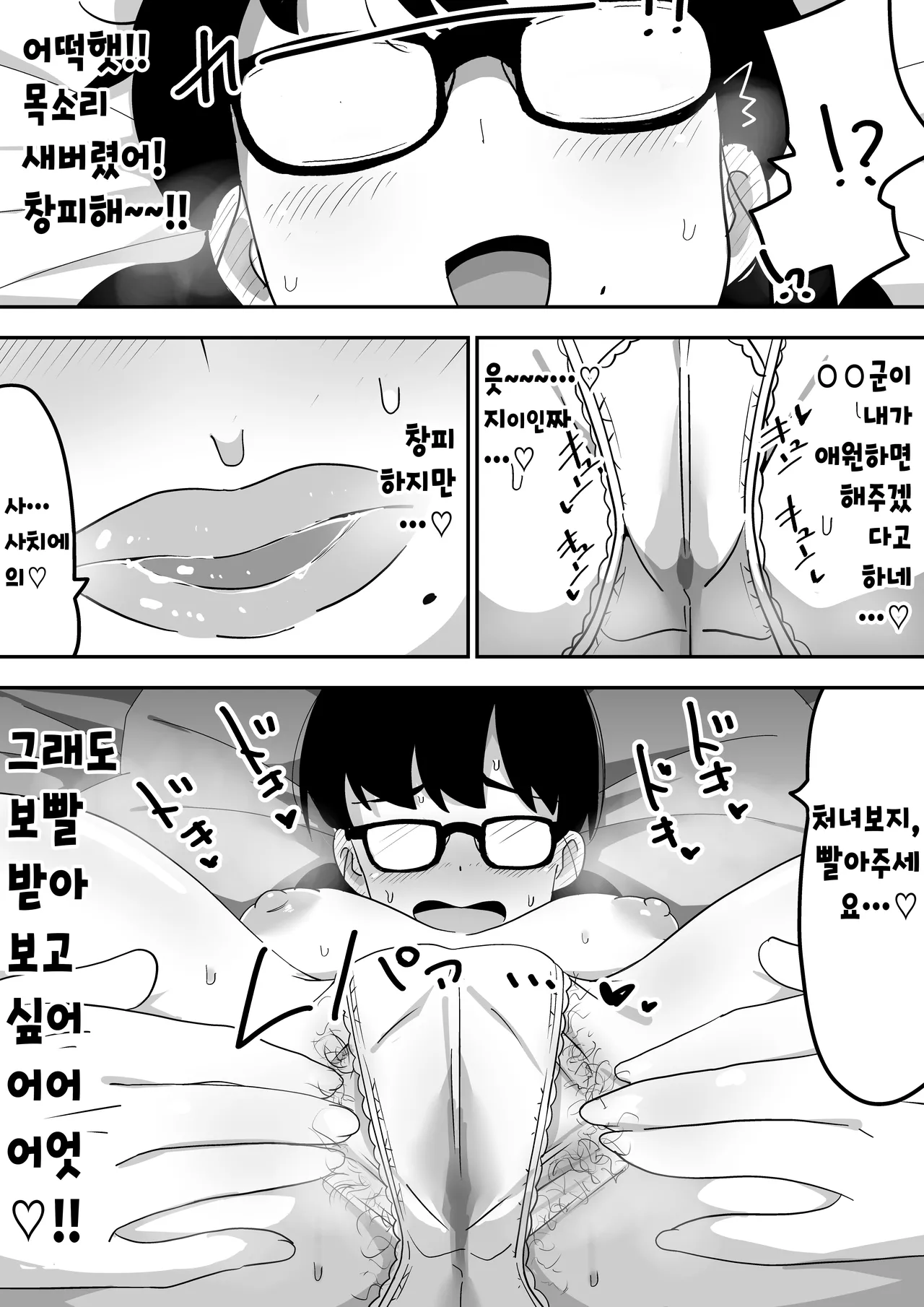 [Bukkaketainaa (Kaketainaa)] Jimi Otaku Megane-chan to Icha Love H | 수수한 오타쿠녀랑 순애 섹스 [Korean] 14eme image