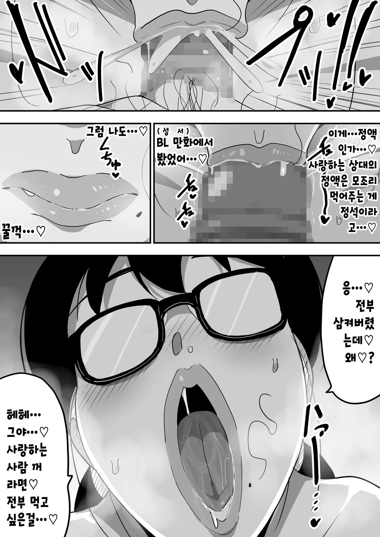 [Bukkaketainaa (Kaketainaa)] Jimi Otaku Megane-chan to Icha Love H | 수수한 오타쿠녀랑 순애 섹스 [Korean] 24eme image