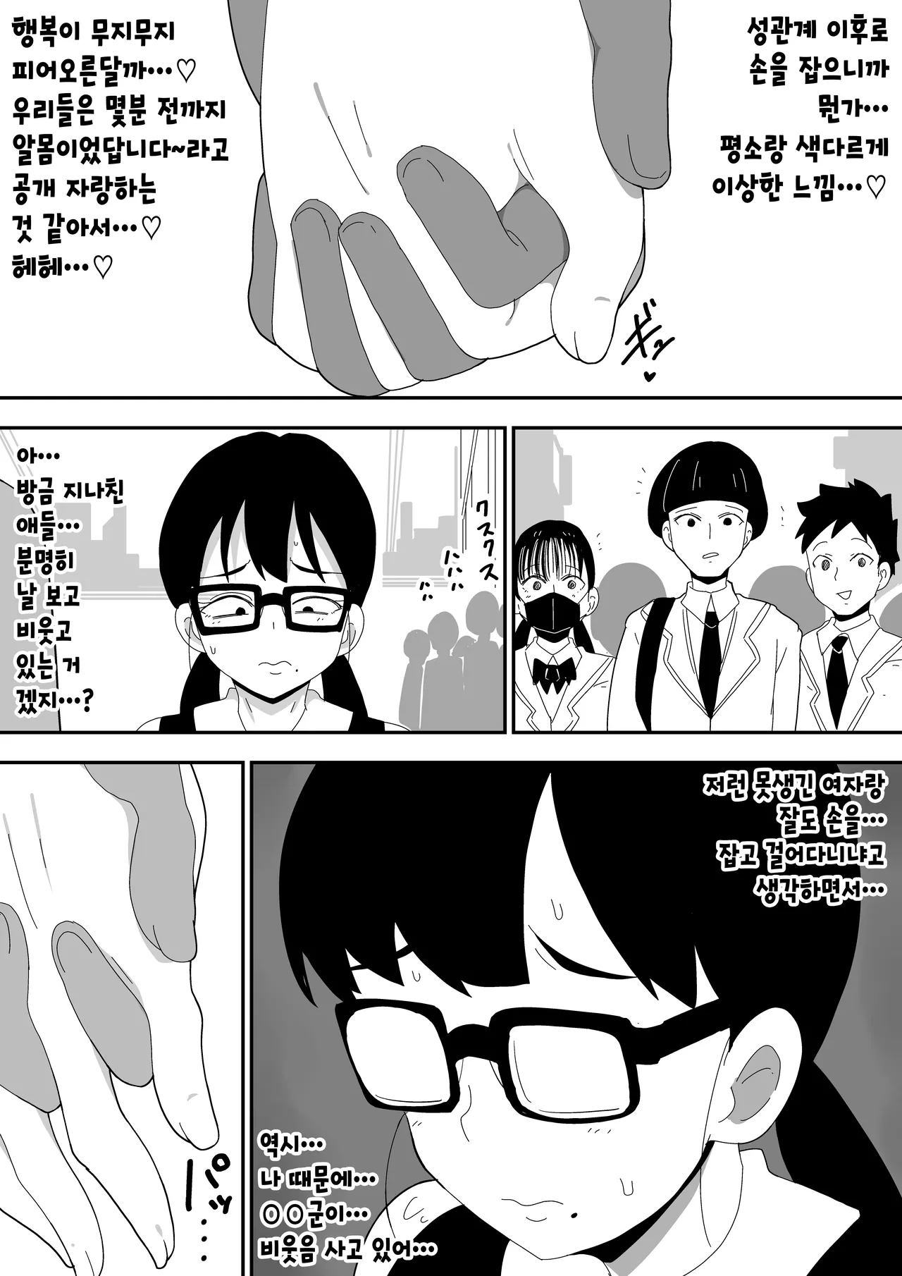 [Bukkaketainaa (Kaketainaa)] Jimi Otaku Megane-chan to Icha Love H | 수수한 오타쿠녀랑 순애 섹스 [Korean] 38eme image