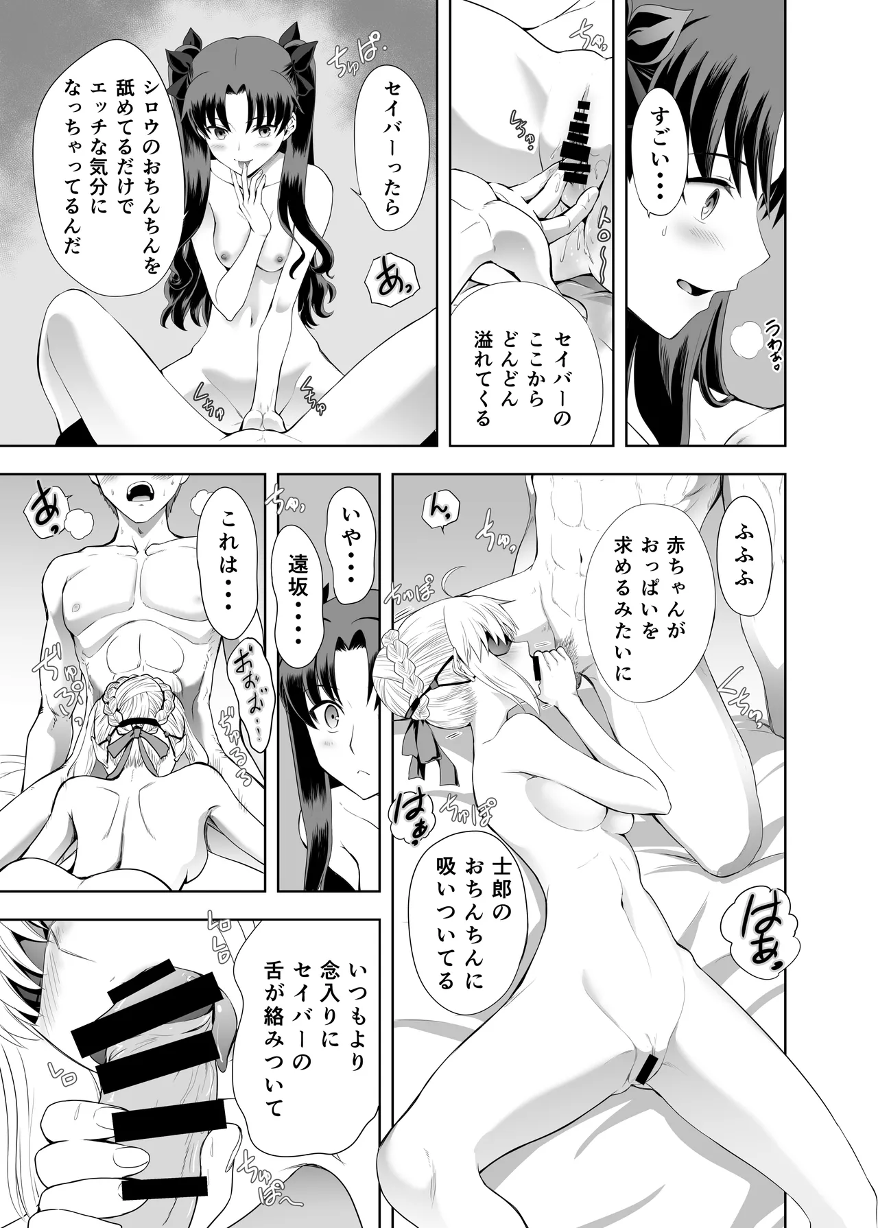 [CRAZY CLOVER CLUB (Kuroha Nue)] Saber Maniacs Shikaku o Shadan Suru to Hoka no Kankaku ga Togisumasareru to Iu no de Saber ni Mekakushi Play o Shite Moratta (Fate/stay night) [Digital] image number 10