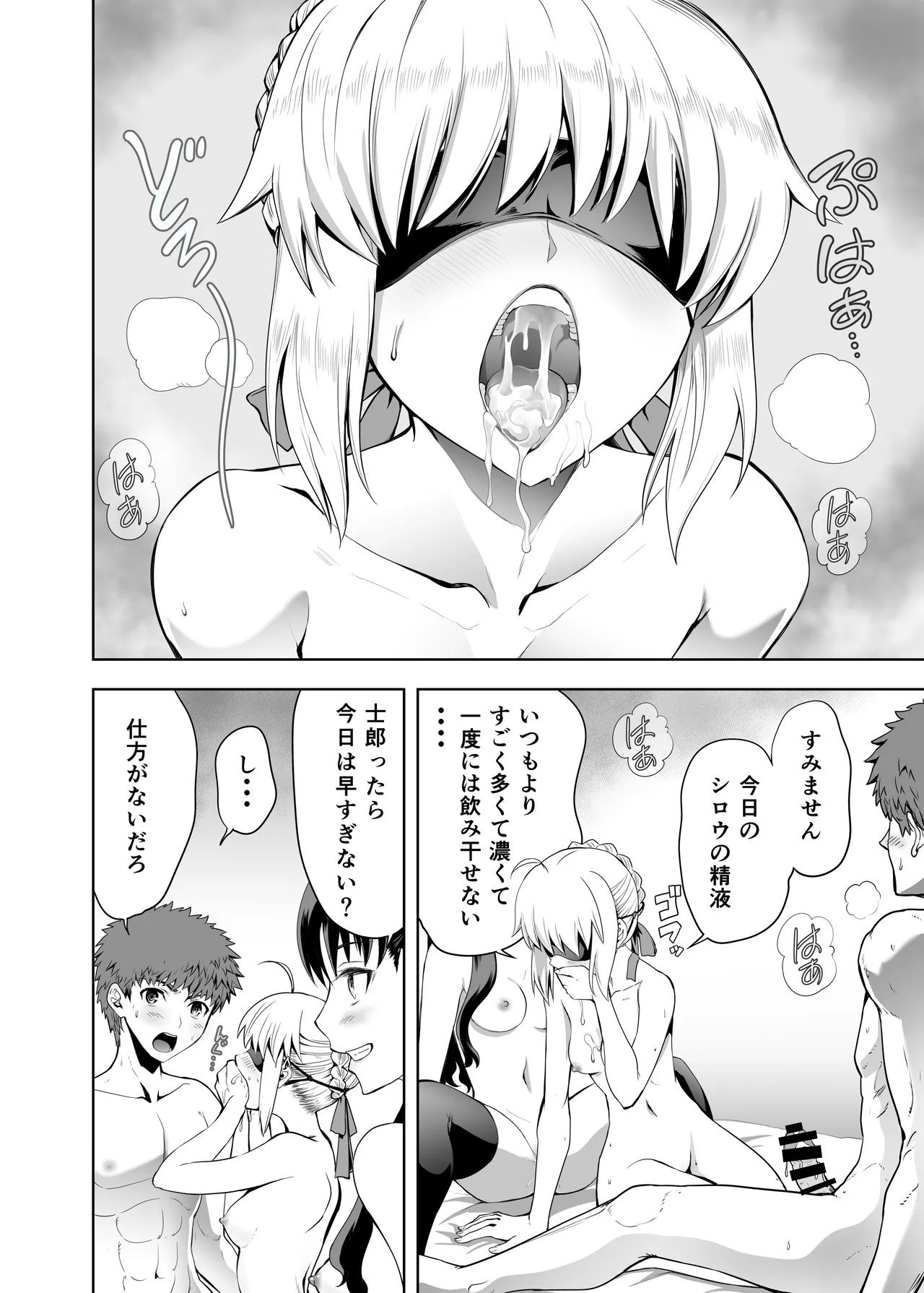 [CRAZY CLOVER CLUB (Kuroha Nue)] Saber Maniacs Shikaku o Shadan Suru to Hoka no Kankaku ga Togisumasareru to Iu no de Saber ni Mekakushi Play o Shite Moratta (Fate/stay night) [Digital] image number 13