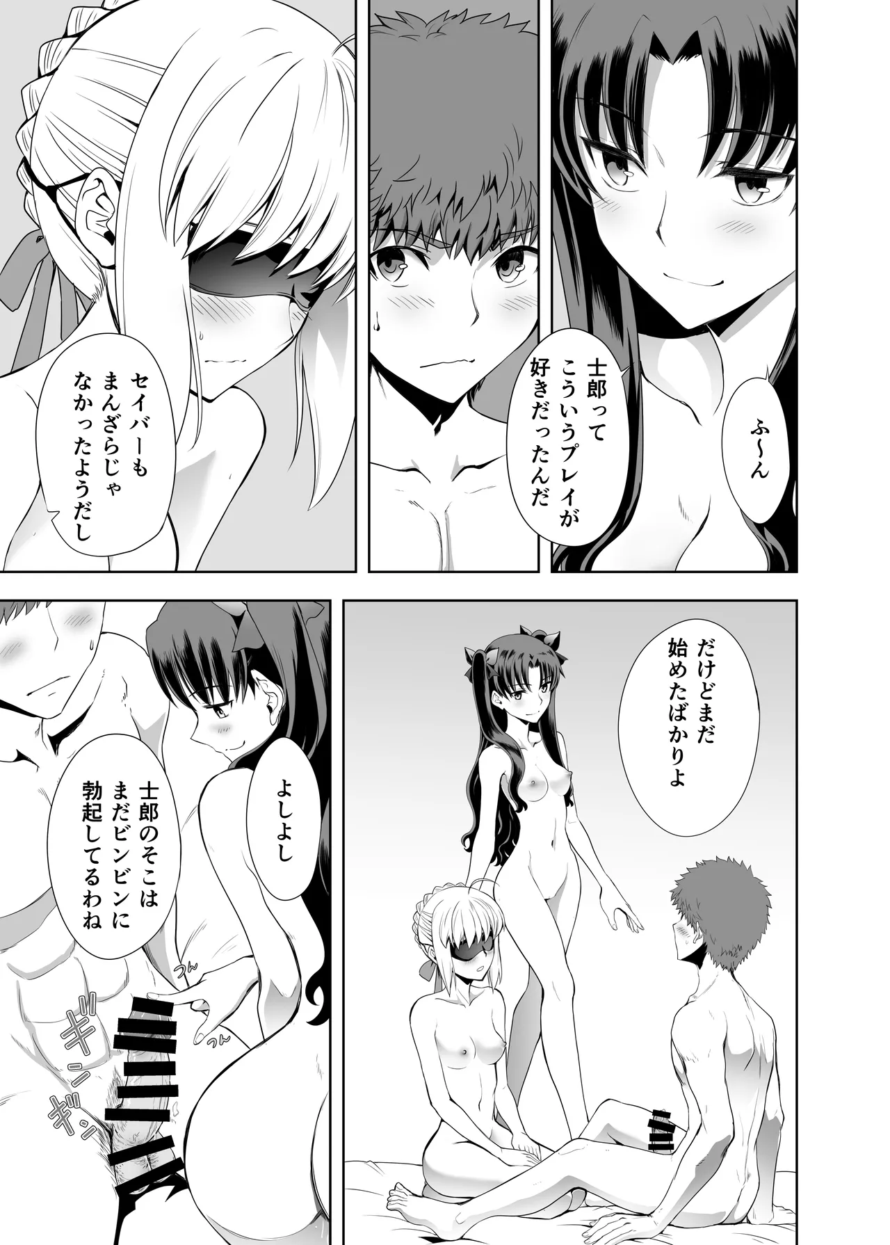 [CRAZY CLOVER CLUB (Kuroha Nue)] Saber Maniacs Shikaku o Shadan Suru to Hoka no Kankaku ga Togisumasareru to Iu no de Saber ni Mekakushi Play o Shite Moratta (Fate/stay night) [Digital] image number 14