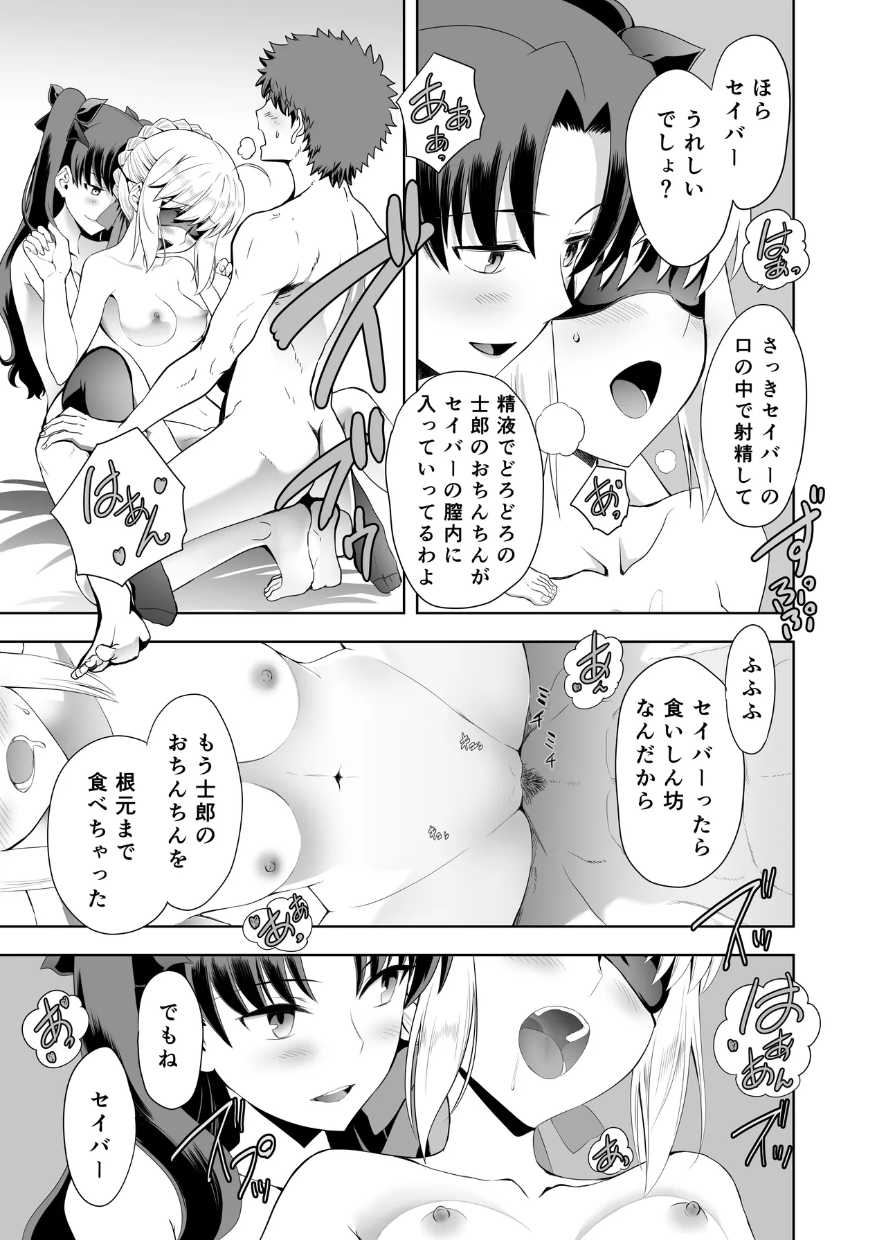 [CRAZY CLOVER CLUB (Kuroha Nue)] Saber Maniacs Shikaku o Shadan Suru to Hoka no Kankaku ga Togisumasareru to Iu no de Saber ni Mekakushi Play o Shite Moratta (Fate/stay night) [Digital] image number 16