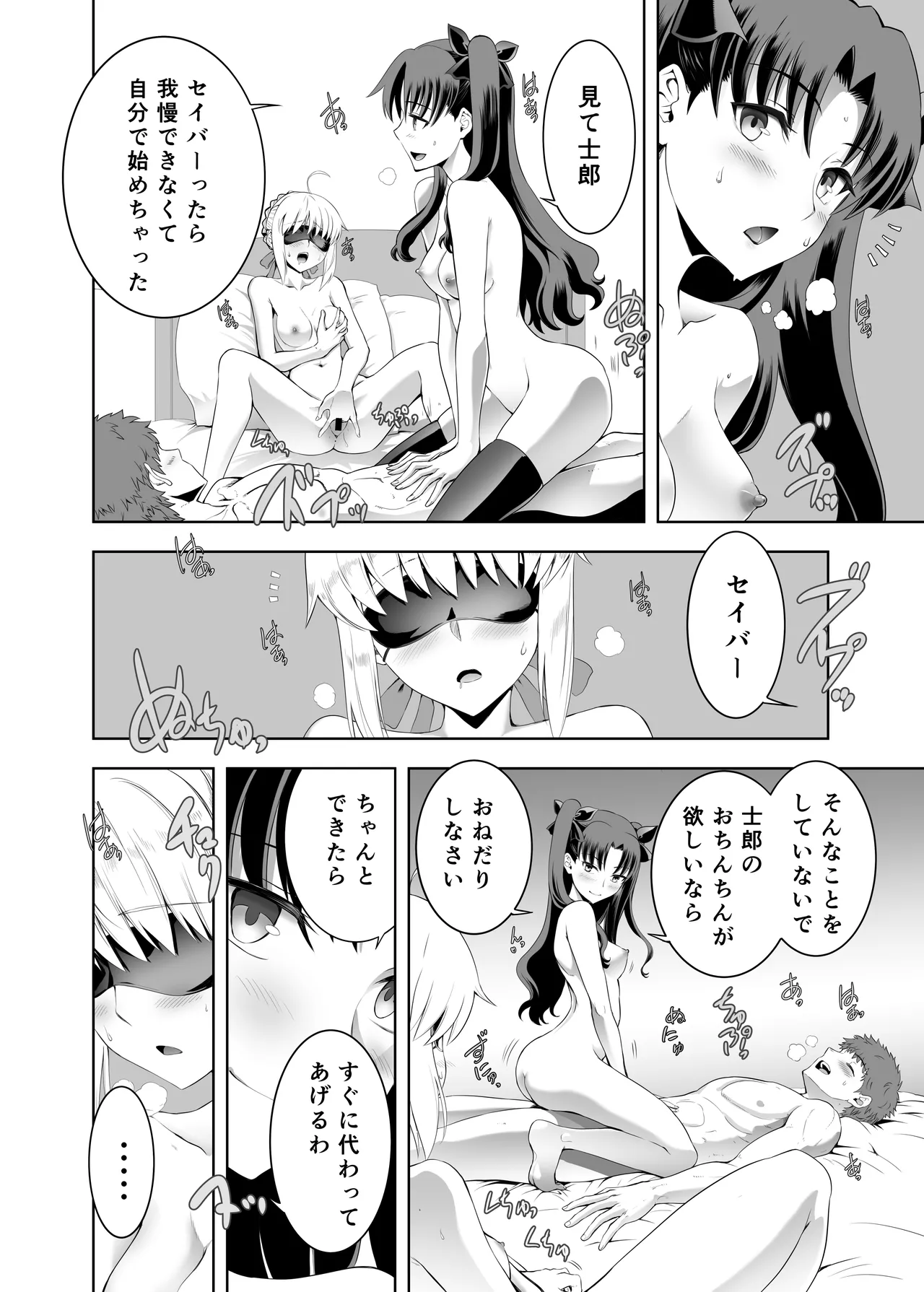 [CRAZY CLOVER CLUB (Kuroha Nue)] Saber Maniacs Shikaku o Shadan Suru to Hoka no Kankaku ga Togisumasareru to Iu no de Saber ni Mekakushi Play o Shite Moratta (Fate/stay night) [Digital] image number 21