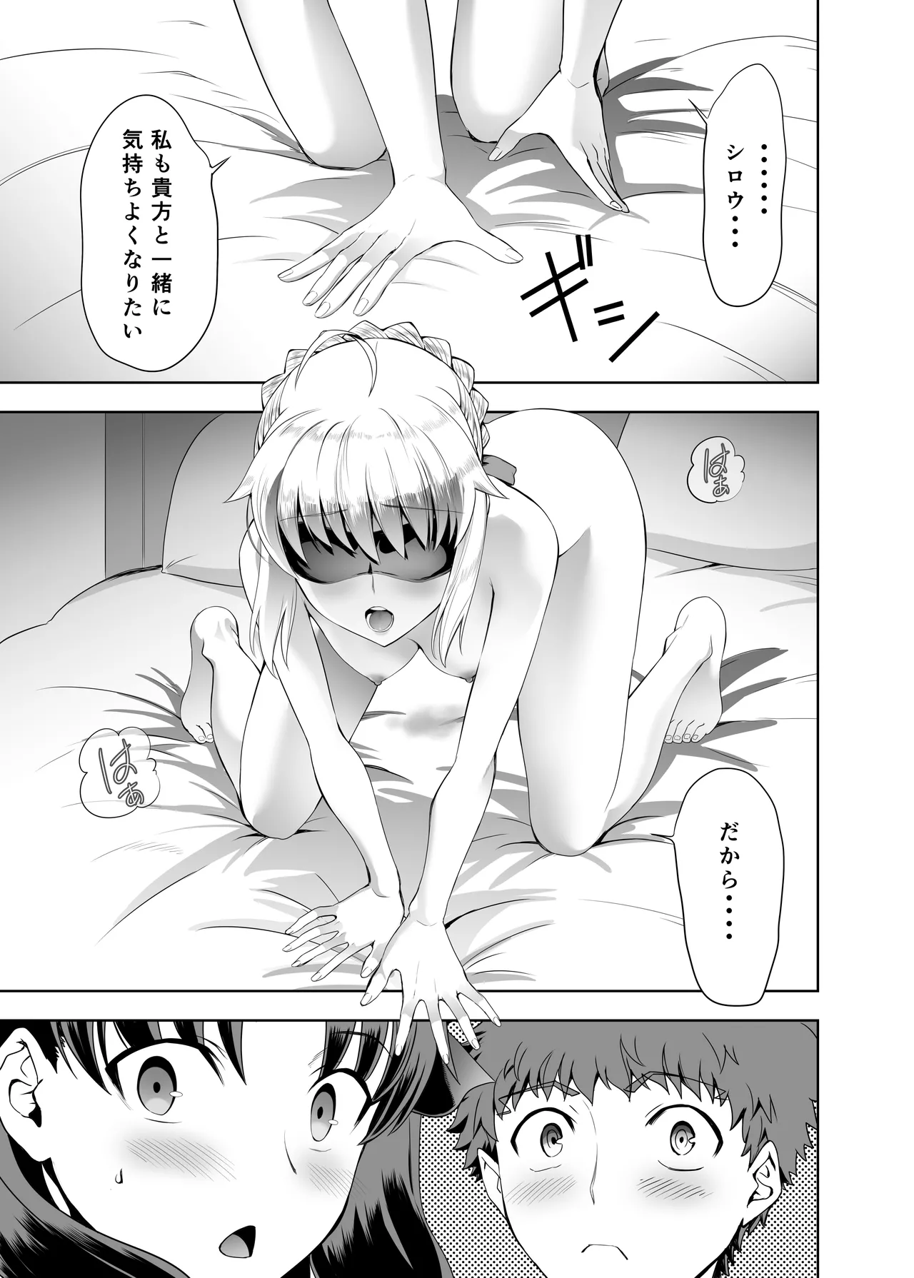 [CRAZY CLOVER CLUB (Kuroha Nue)] Saber Maniacs Shikaku o Shadan Suru to Hoka no Kankaku ga Togisumasareru to Iu no de Saber ni Mekakushi Play o Shite Moratta (Fate/stay night) [Digital] image number 22