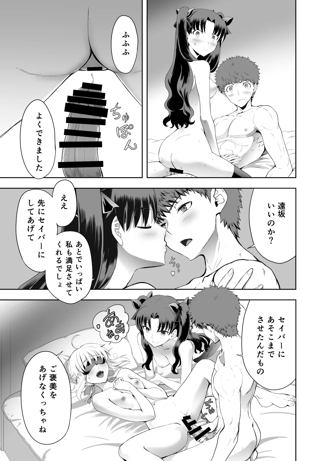 [CRAZY CLOVER CLUB (Kuroha Nue)] Saber Maniacs Shikaku o Shadan Suru to Hoka no Kankaku ga Togisumasareru to Iu no de Saber ni Mekakushi Play o Shite Moratta (Fate/stay night) [Digital] image number 24