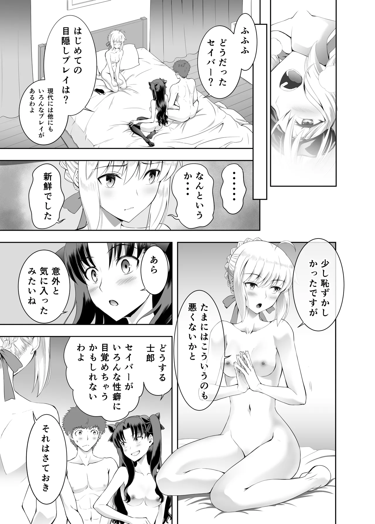 [CRAZY CLOVER CLUB (Kuroha Nue)] Saber Maniacs Shikaku o Shadan Suru to Hoka no Kankaku ga Togisumasareru to Iu no de Saber ni Mekakushi Play o Shite Moratta (Fate/stay night) [Digital] image number 30