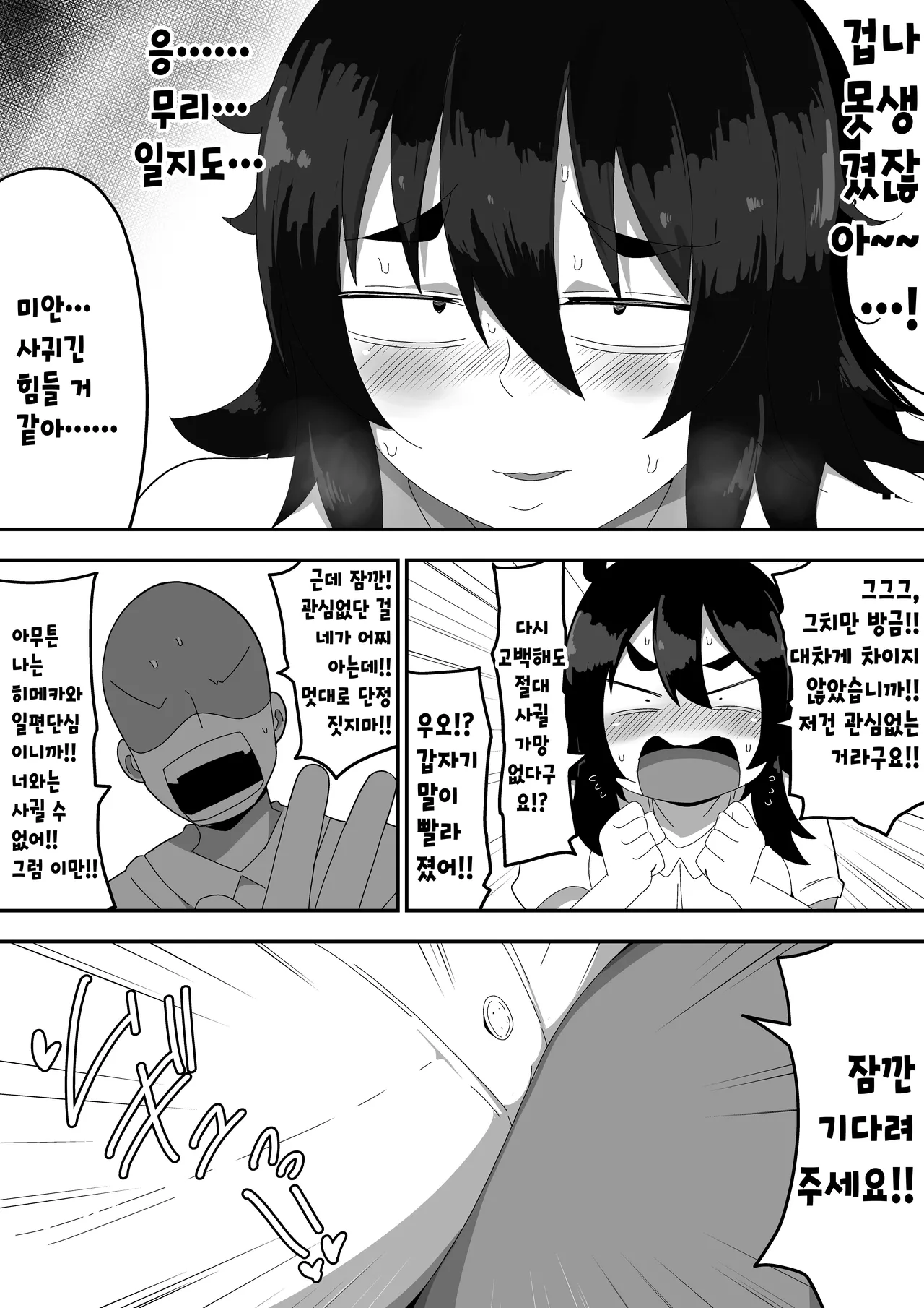 [Bukkaketainaa (Kaketainaa)] Jimiko-chan o Onaho ni suru Hanashi | 수수녀를 오나홀로 삼는 이야기 [Korean] изображение № 8