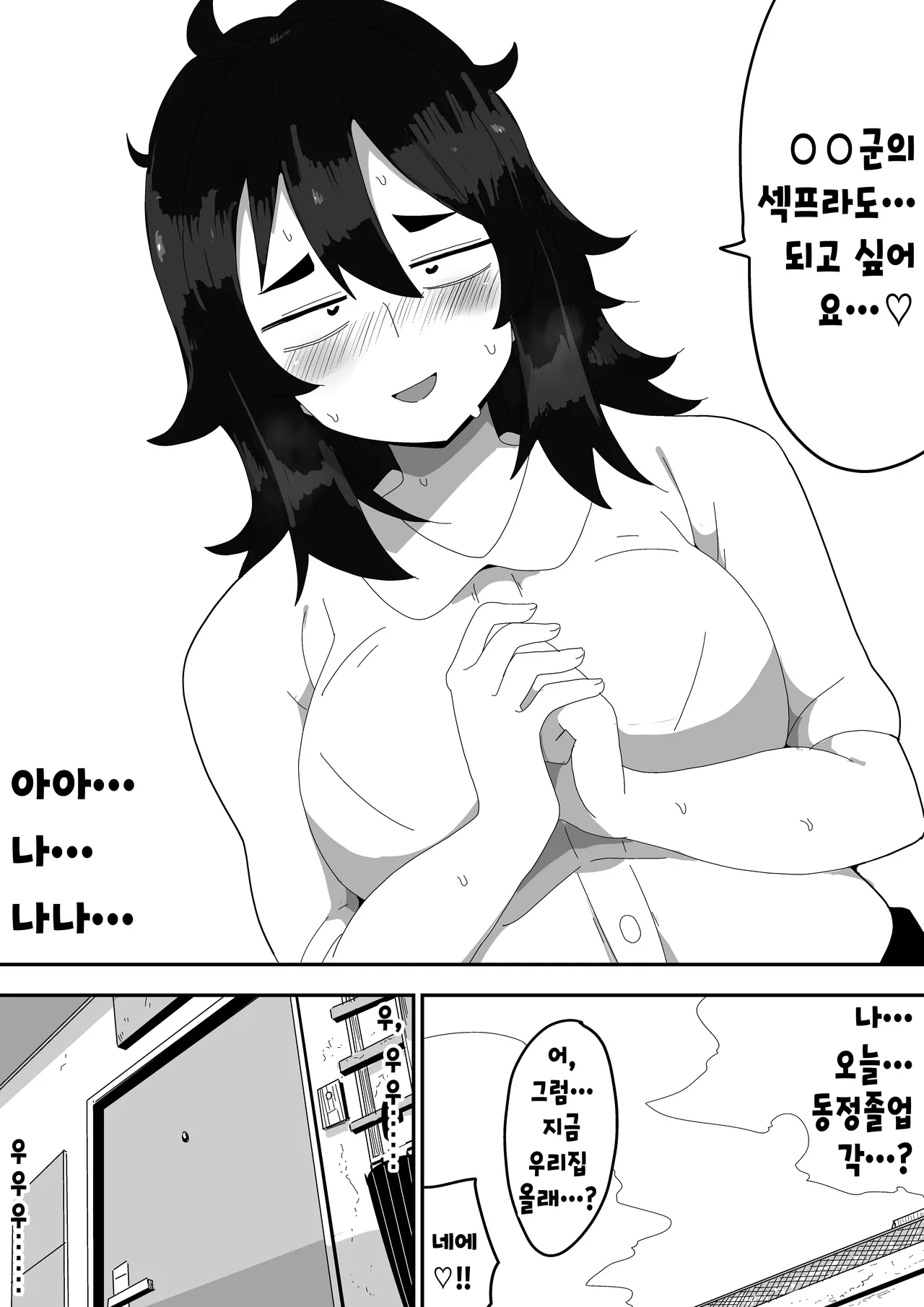 [Bukkaketainaa (Kaketainaa)] Jimiko-chan o Onaho ni suru Hanashi | 수수녀를 오나홀로 삼는 이야기 [Korean] изображение № 11