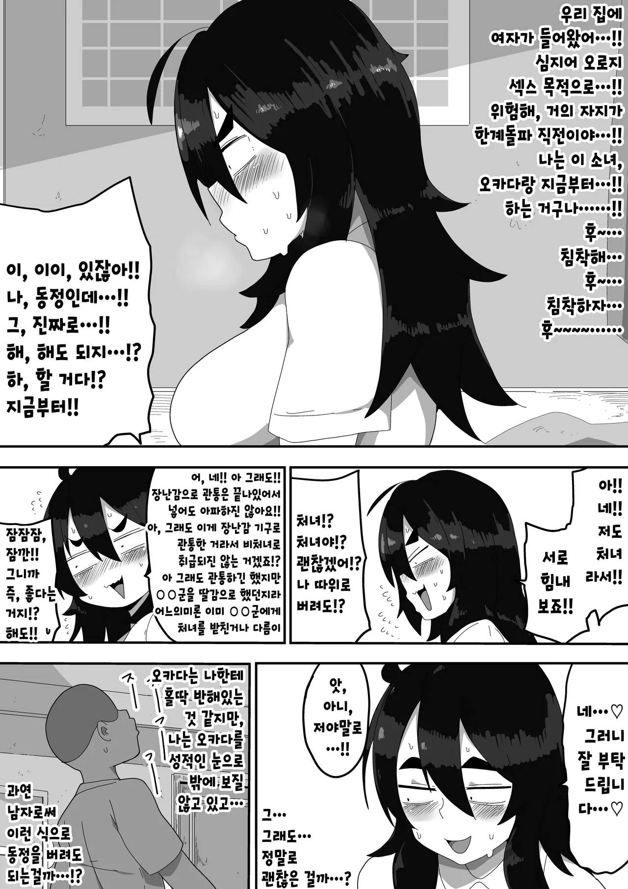 [Bukkaketainaa (Kaketainaa)] Jimiko-chan o Onaho ni suru Hanashi | 수수녀를 오나홀로 삼는 이야기 [Korean] изображение № 12