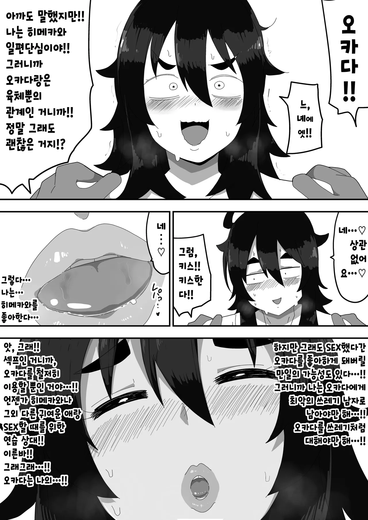 [Bukkaketainaa (Kaketainaa)] Jimiko-chan o Onaho ni suru Hanashi | 수수녀를 오나홀로 삼는 이야기 [Korean] изображение № 14