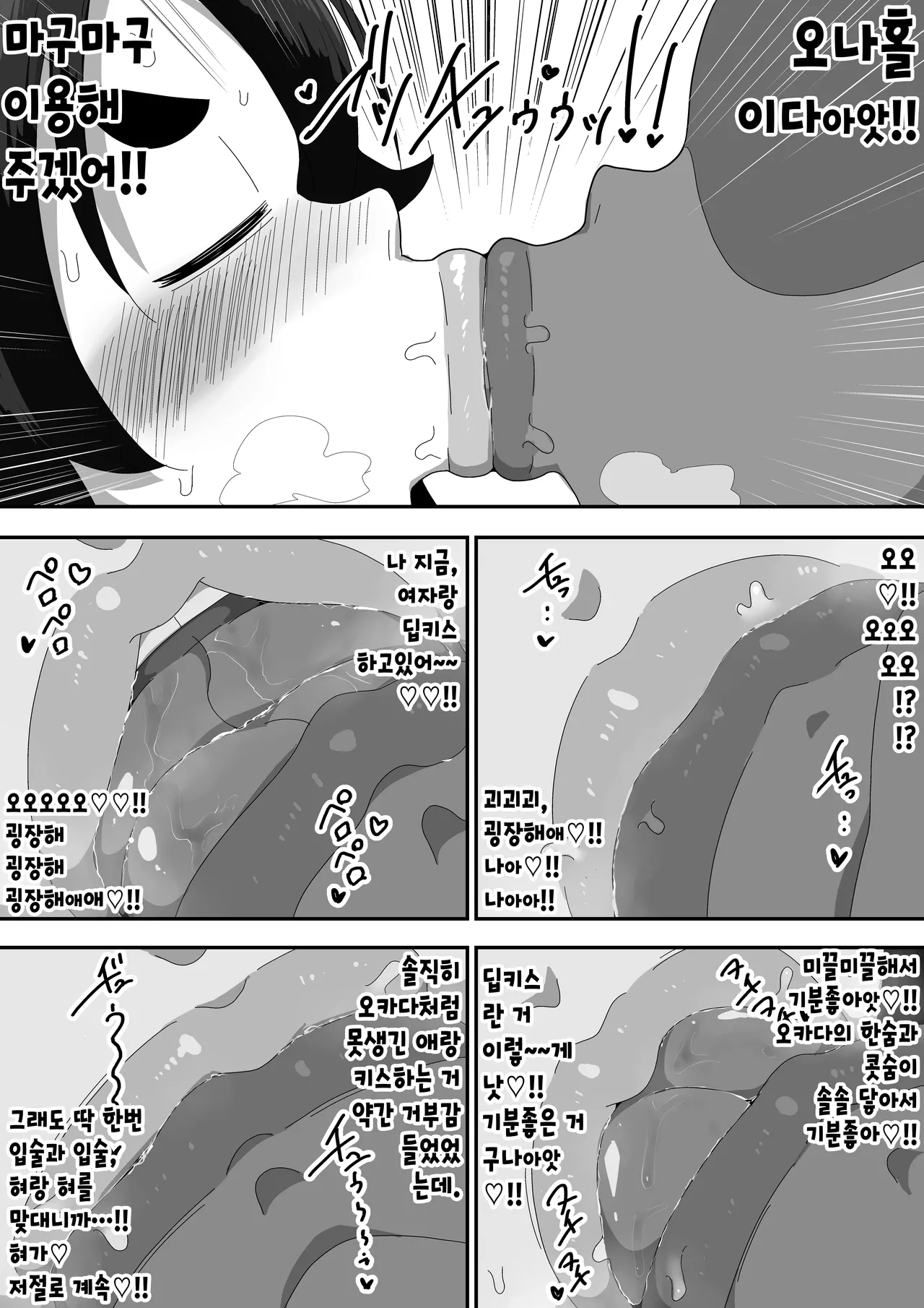 [Bukkaketainaa (Kaketainaa)] Jimiko-chan o Onaho ni suru Hanashi | 수수녀를 오나홀로 삼는 이야기 [Korean] изображение № 15