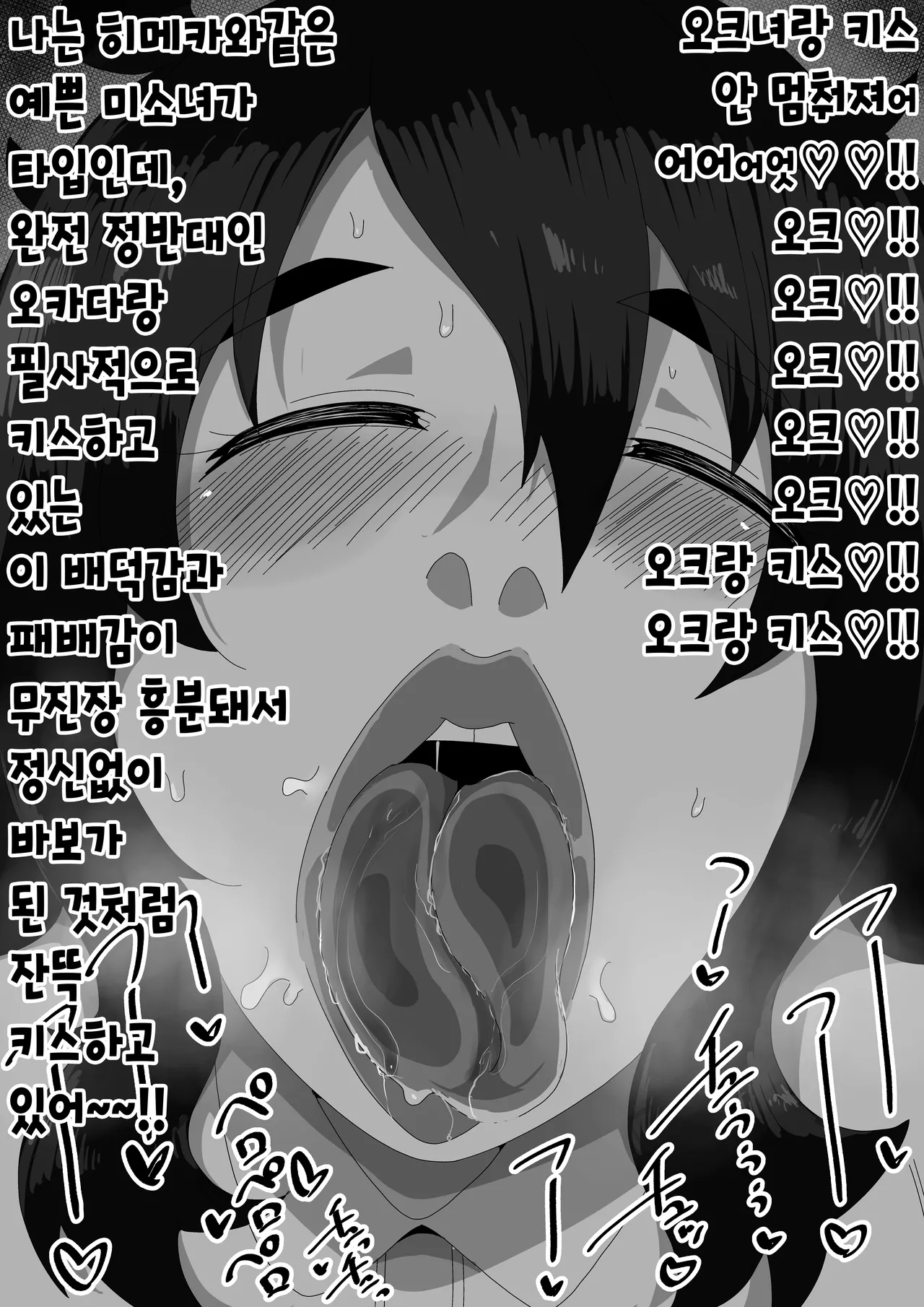 [Bukkaketainaa (Kaketainaa)] Jimiko-chan o Onaho ni suru Hanashi | 수수녀를 오나홀로 삼는 이야기 [Korean] изображение № 16