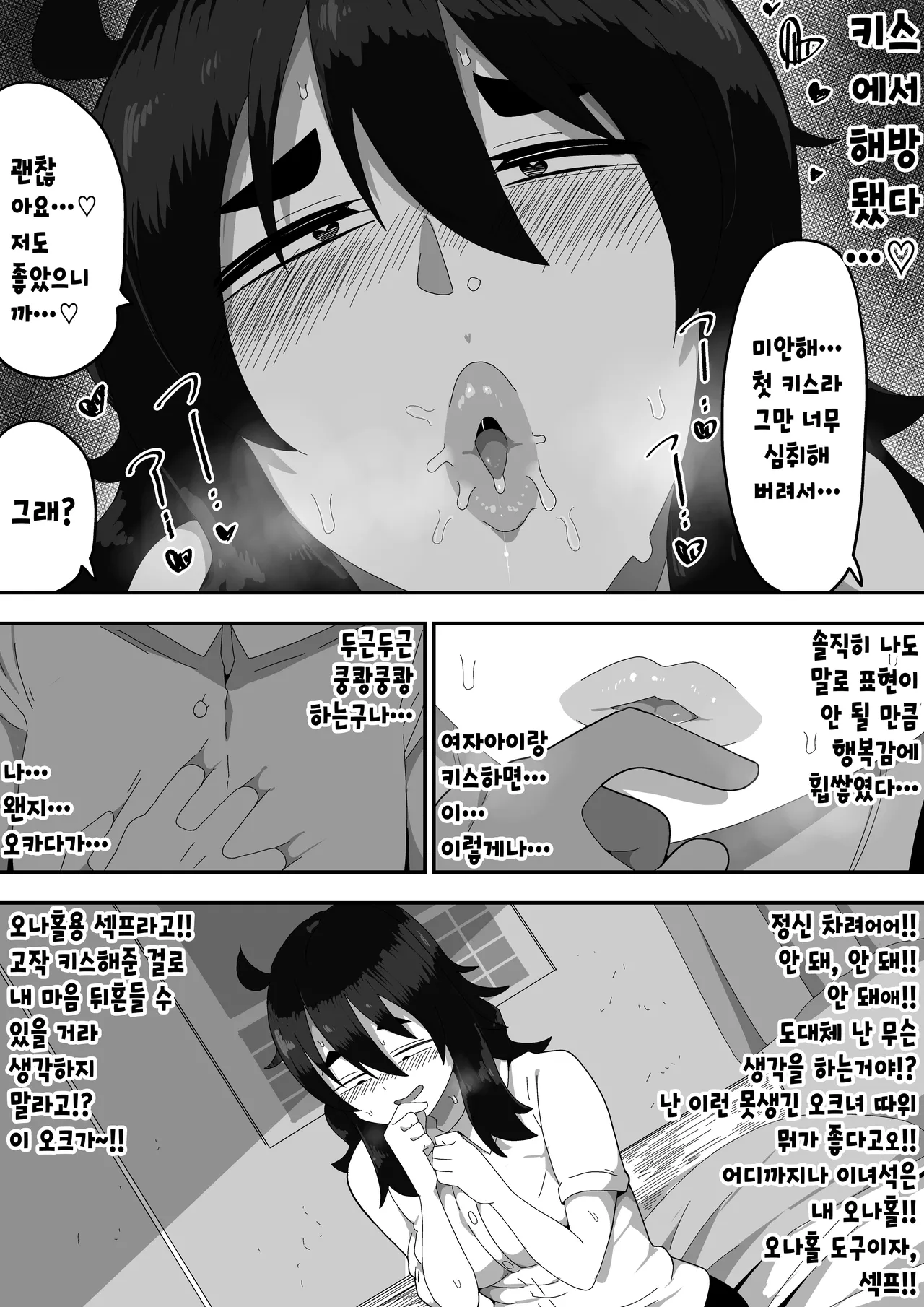 [Bukkaketainaa (Kaketainaa)] Jimiko-chan o Onaho ni suru Hanashi | 수수녀를 오나홀로 삼는 이야기 [Korean] изображение № 23