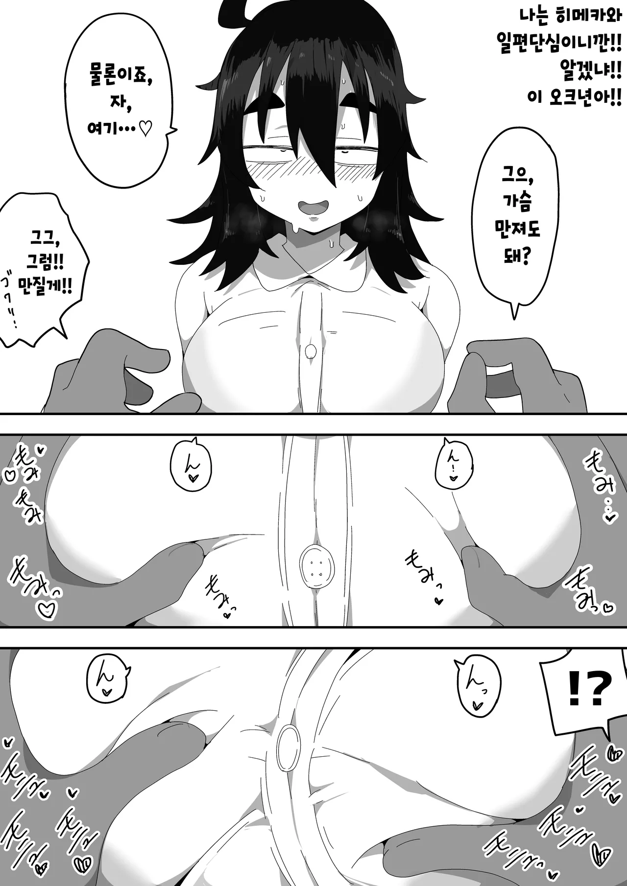 [Bukkaketainaa (Kaketainaa)] Jimiko-chan o Onaho ni suru Hanashi | 수수녀를 오나홀로 삼는 이야기 [Korean] изображение № 24