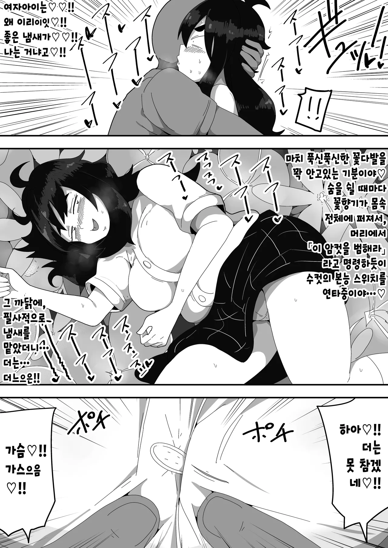 [Bukkaketainaa (Kaketainaa)] Jimiko-chan o Onaho ni suru Hanashi | 수수녀를 오나홀로 삼는 이야기 [Korean] изображение № 26