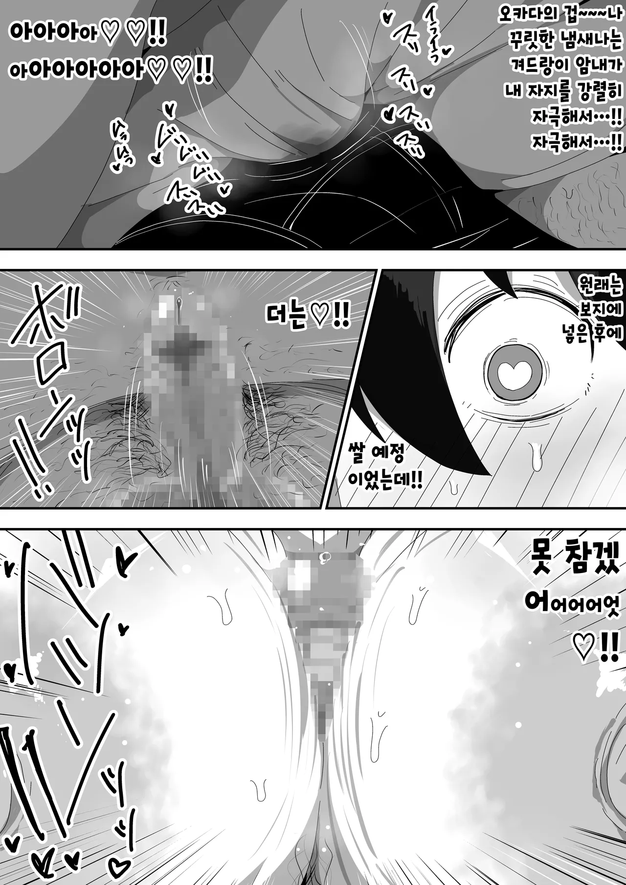 [Bukkaketainaa (Kaketainaa)] Jimiko-chan o Onaho ni suru Hanashi | 수수녀를 오나홀로 삼는 이야기 [Korean] изображение № 34