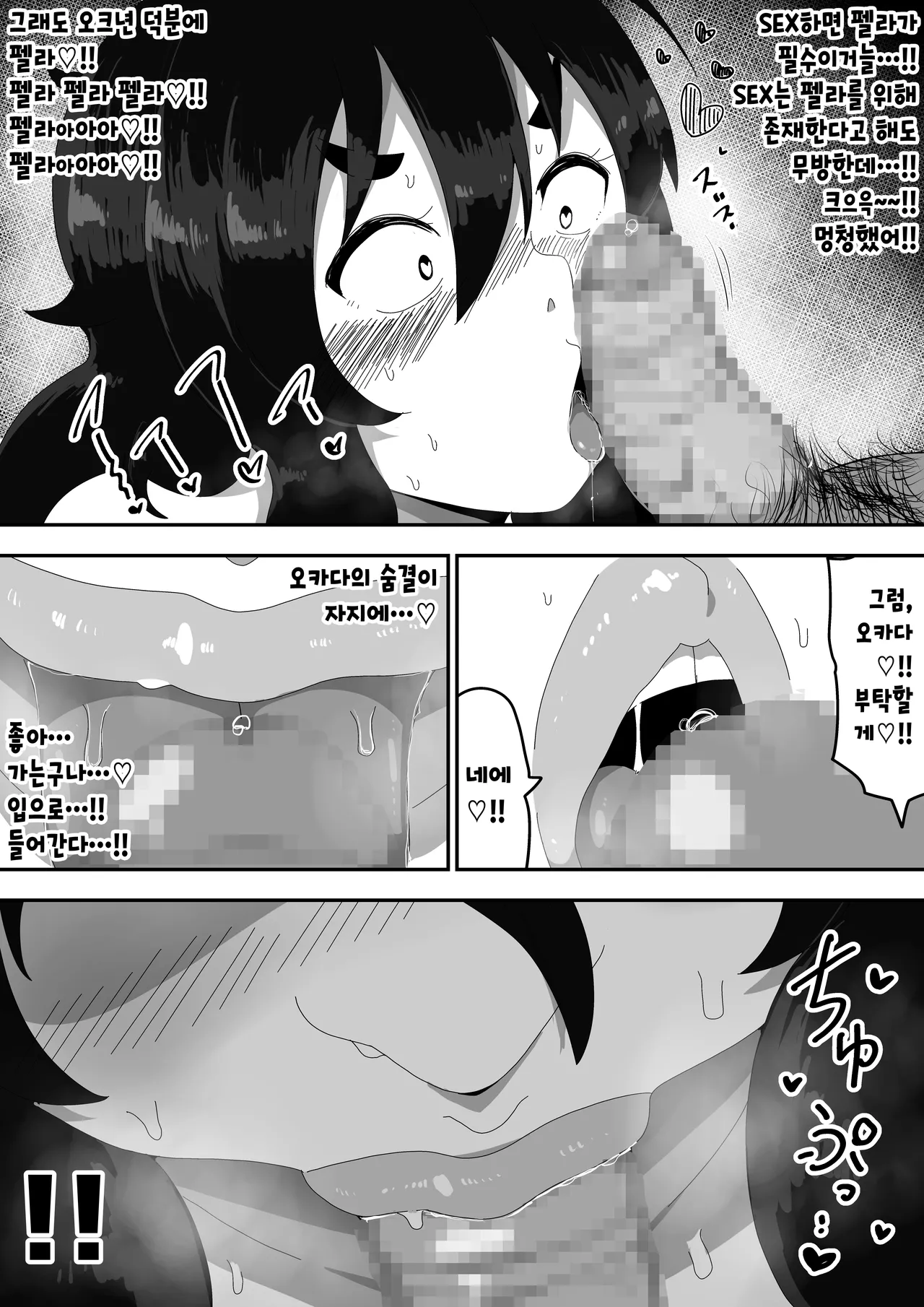 [Bukkaketainaa (Kaketainaa)] Jimiko-chan o Onaho ni suru Hanashi | 수수녀를 오나홀로 삼는 이야기 [Korean] изображение № 51