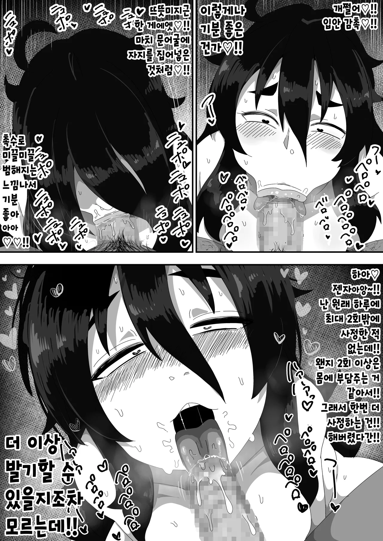 [Bukkaketainaa (Kaketainaa)] Jimiko-chan o Onaho ni suru Hanashi | 수수녀를 오나홀로 삼는 이야기 [Korean] изображение № 53