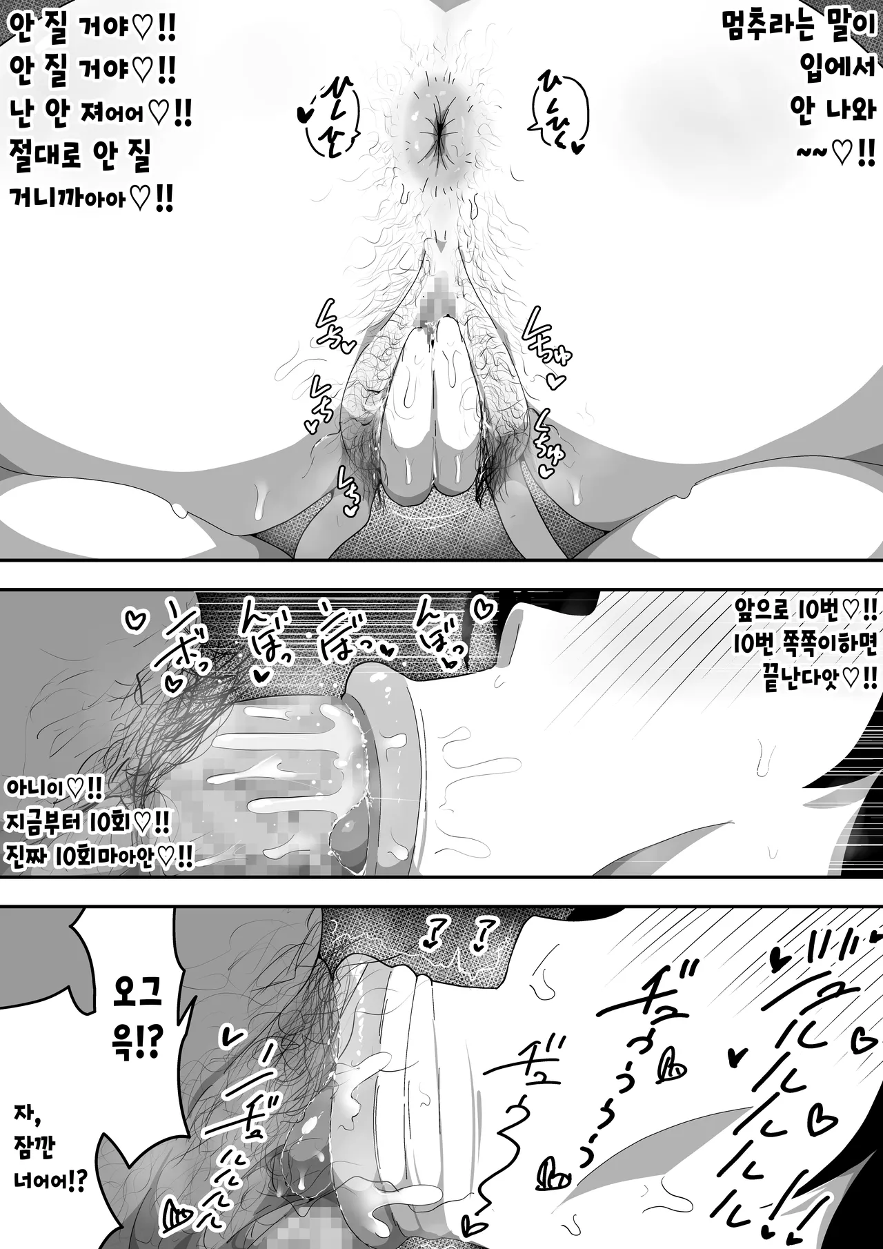 [Bukkaketainaa (Kaketainaa)] Jimiko-chan o Onaho ni suru Hanashi | 수수녀를 오나홀로 삼는 이야기 [Korean] изображение № 54