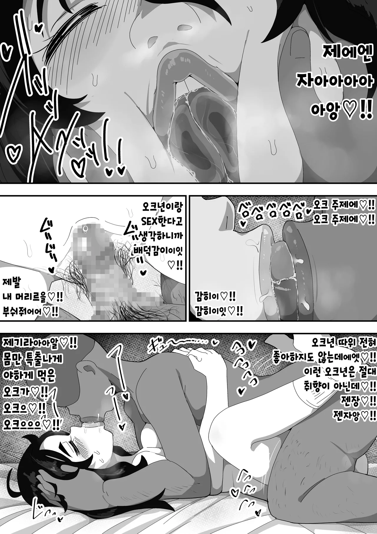 [Bukkaketainaa (Kaketainaa)] Jimiko-chan o Onaho ni suru Hanashi | 수수녀를 오나홀로 삼는 이야기 [Korean] изображение № 59