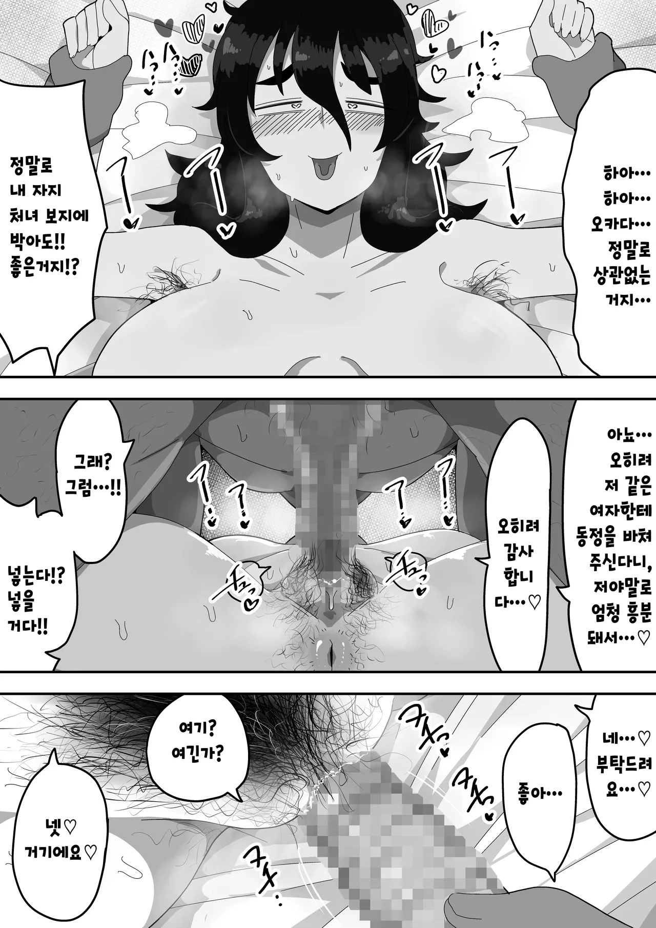 [Bukkaketainaa (Kaketainaa)] Jimiko-chan o Onaho ni suru Hanashi | 수수녀를 오나홀로 삼는 이야기 [Korean] изображение № 60