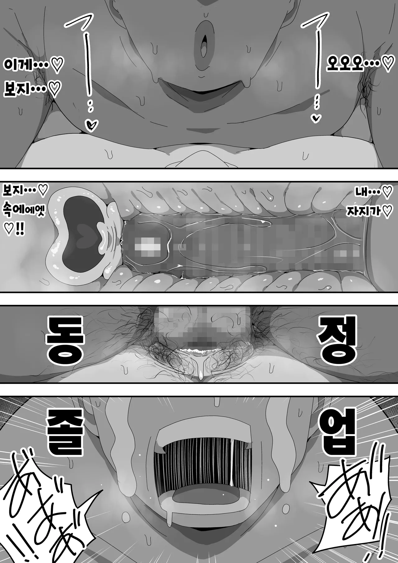 [Bukkaketainaa (Kaketainaa)] Jimiko-chan o Onaho ni suru Hanashi | 수수녀를 오나홀로 삼는 이야기 [Korean] изображение № 62