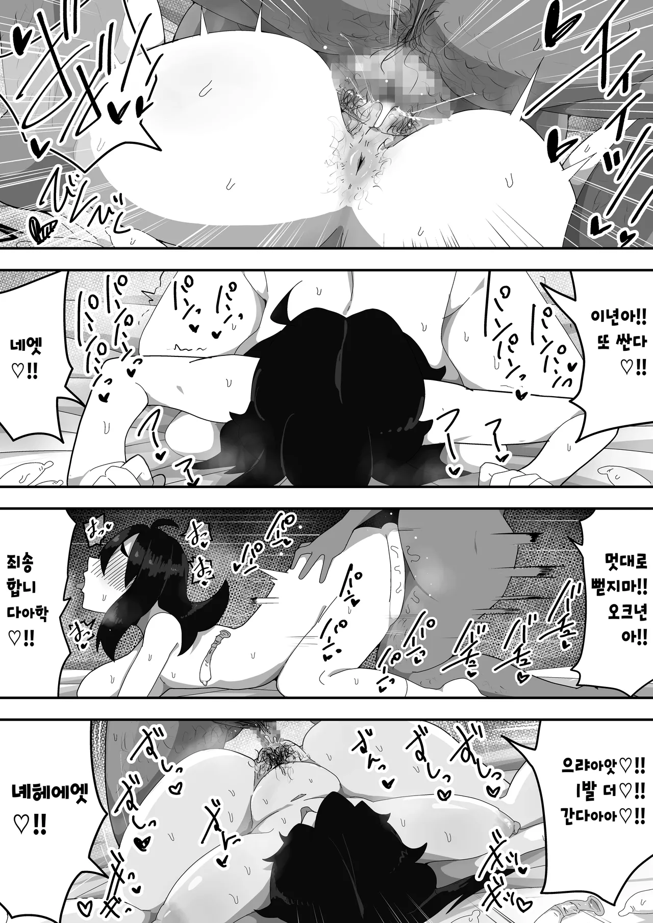 [Bukkaketainaa (Kaketainaa)] Jimiko-chan o Onaho ni suru Hanashi | 수수녀를 오나홀로 삼는 이야기 [Korean] изображение № 72