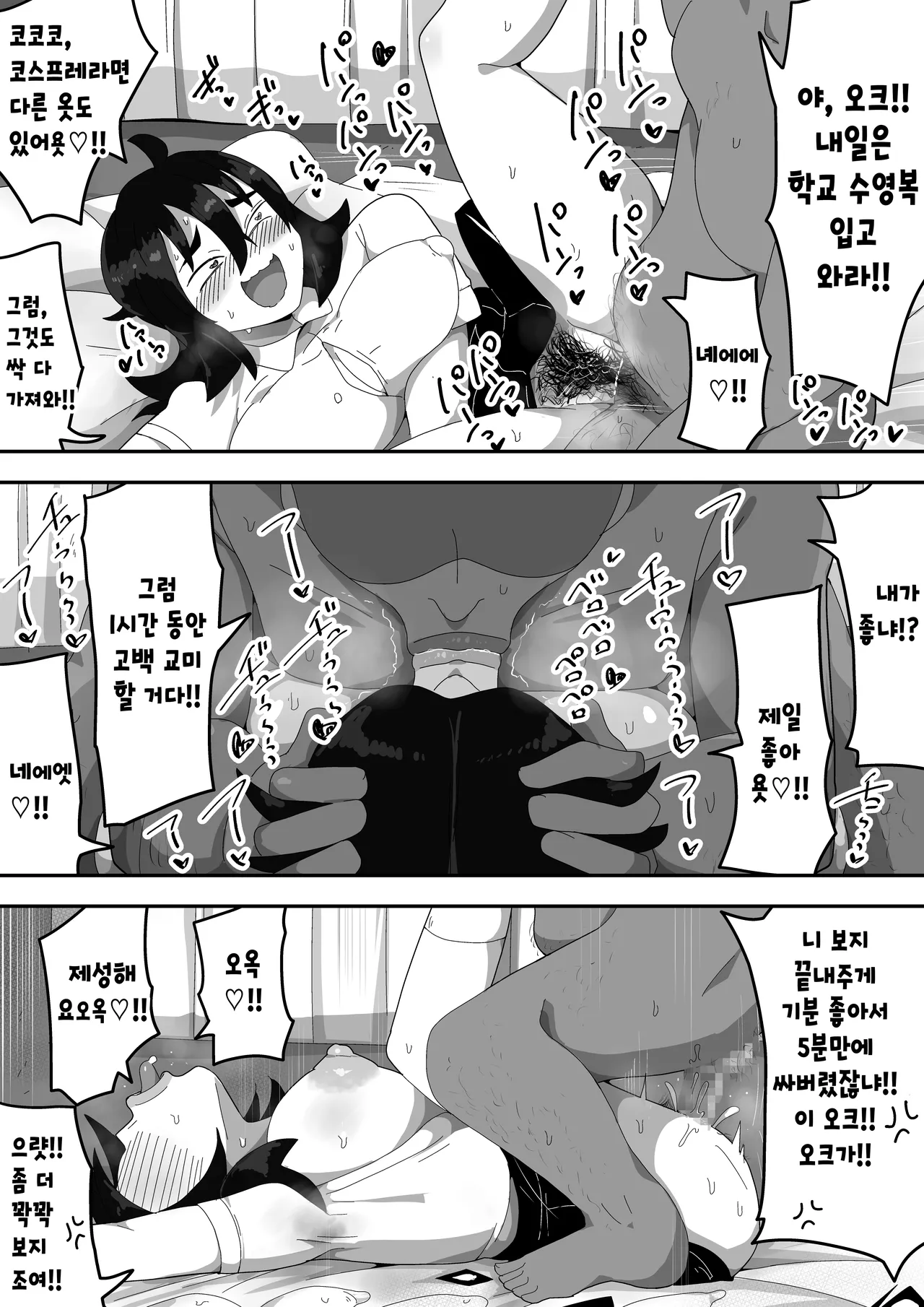 [Bukkaketainaa (Kaketainaa)] Jimiko-chan o Onaho ni suru Hanashi | 수수녀를 오나홀로 삼는 이야기 [Korean] изображение № 73