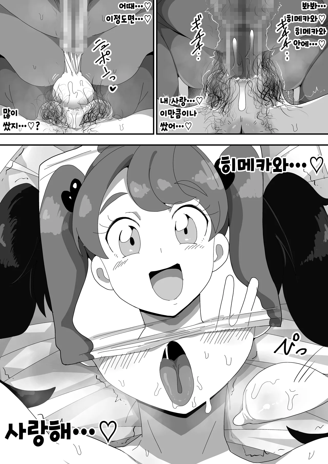 [Bukkaketainaa (Kaketainaa)] Jimiko-chan o Onaho ni suru Hanashi | 수수녀를 오나홀로 삼는 이야기 [Korean] изображение № 80