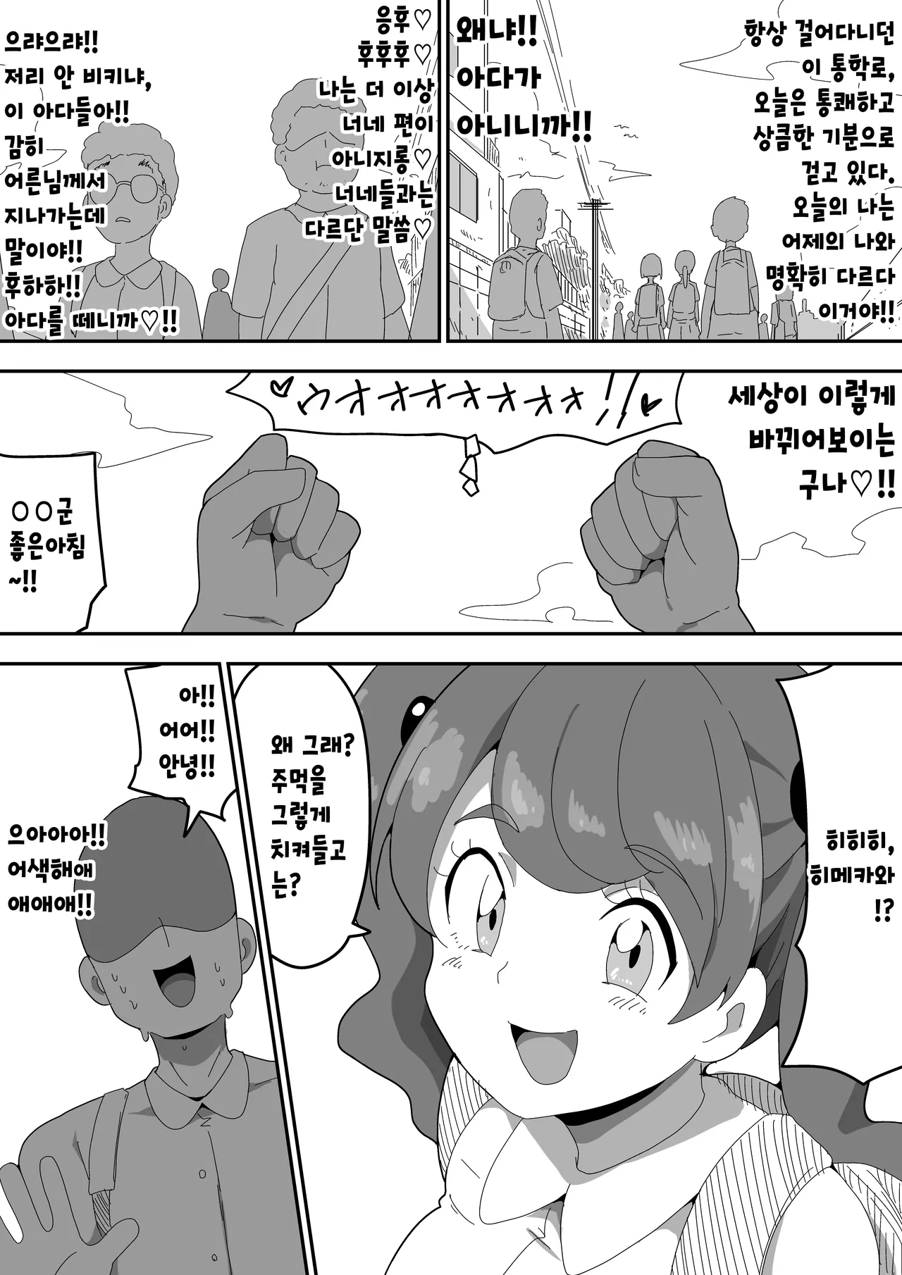 [Bukkaketainaa (Kaketainaa)] Jimiko-chan o Onaho ni suru Hanashi | 수수녀를 오나홀로 삼는 이야기 [Korean] изображение № 83